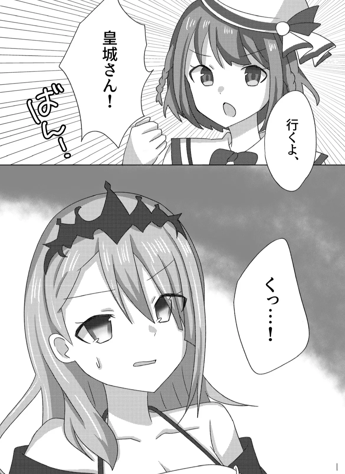 セツナを教育する方法。 Page.2
