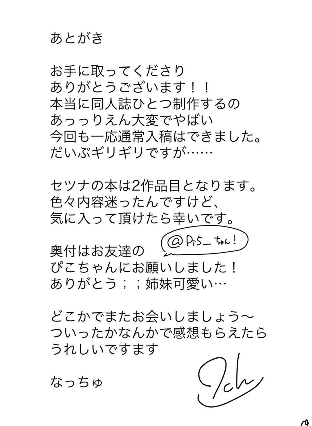 セツナを教育する方法。 Page.20