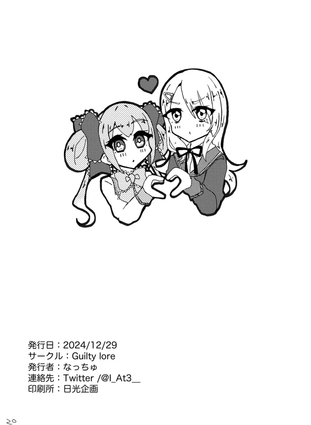 セツナを教育する方法。 Page.21