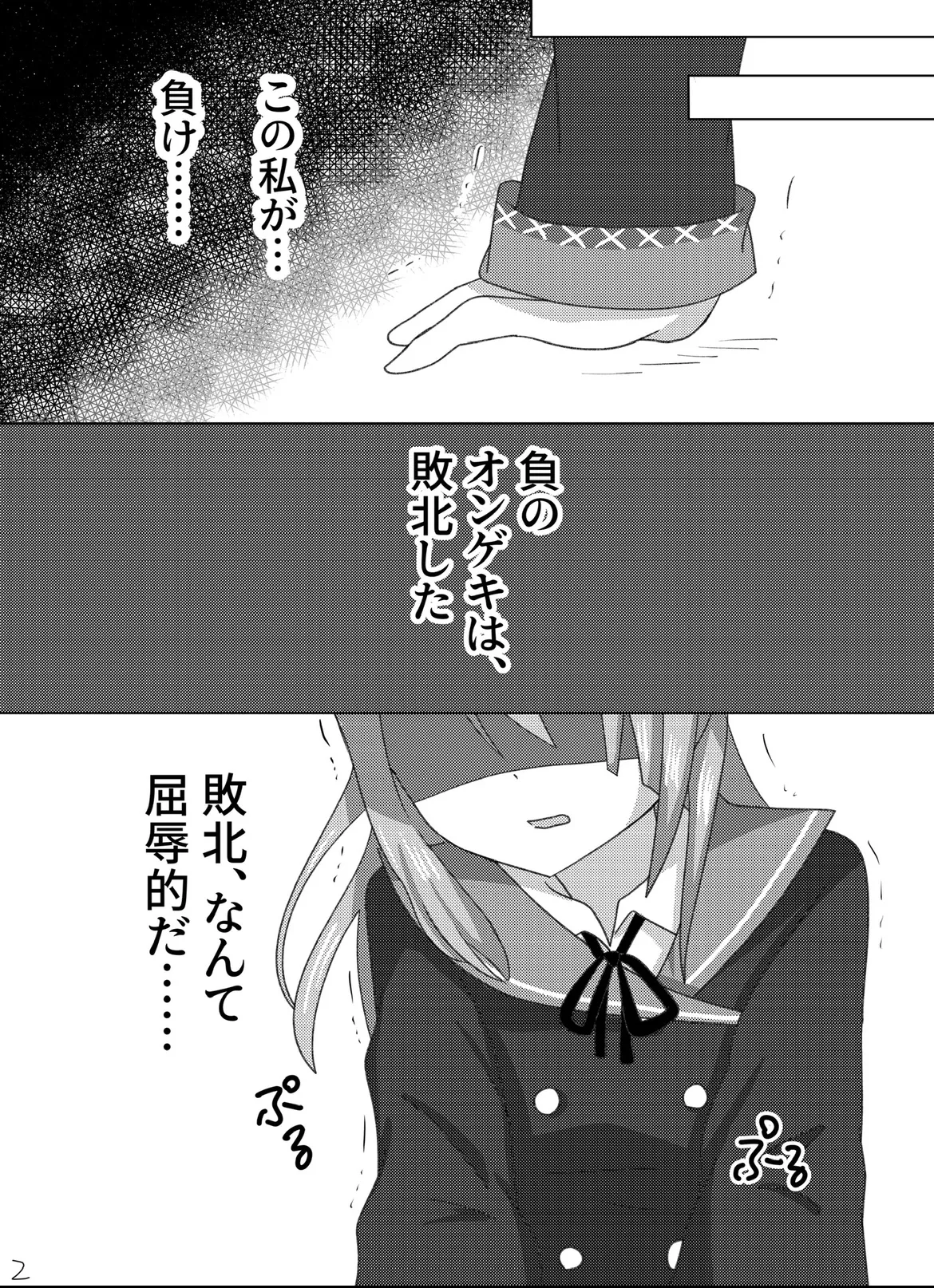 セツナを教育する方法。 Page.3