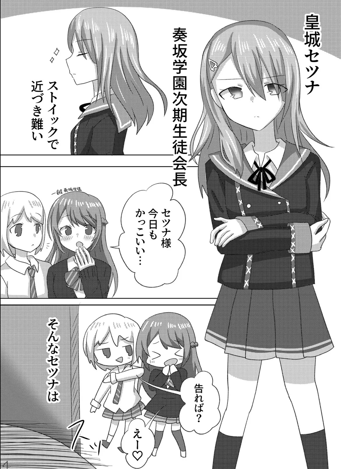 セツナを教育する方法。 Page.5
