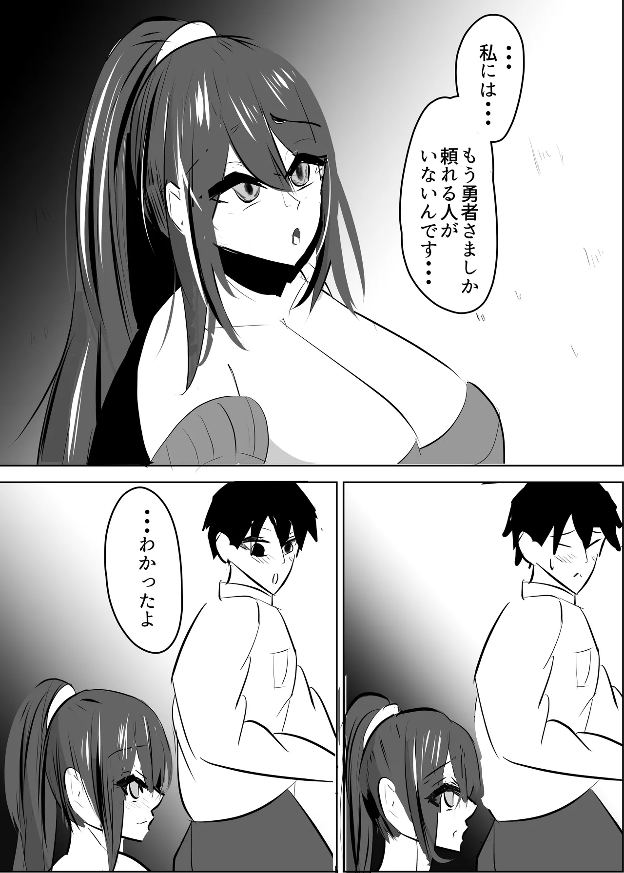 勇者失格 チンピクドレイン Page.10