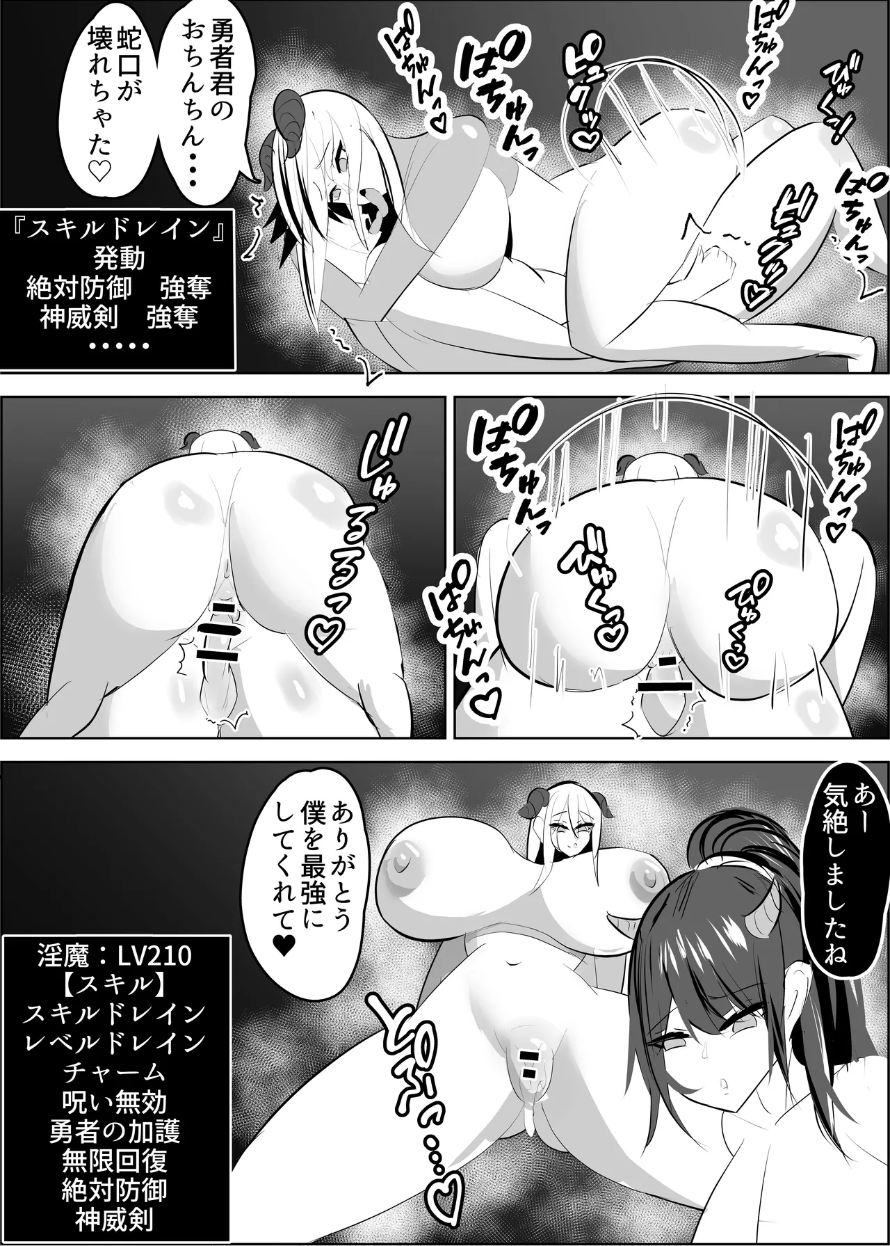 勇者失格 チンピクドレイン Page.103