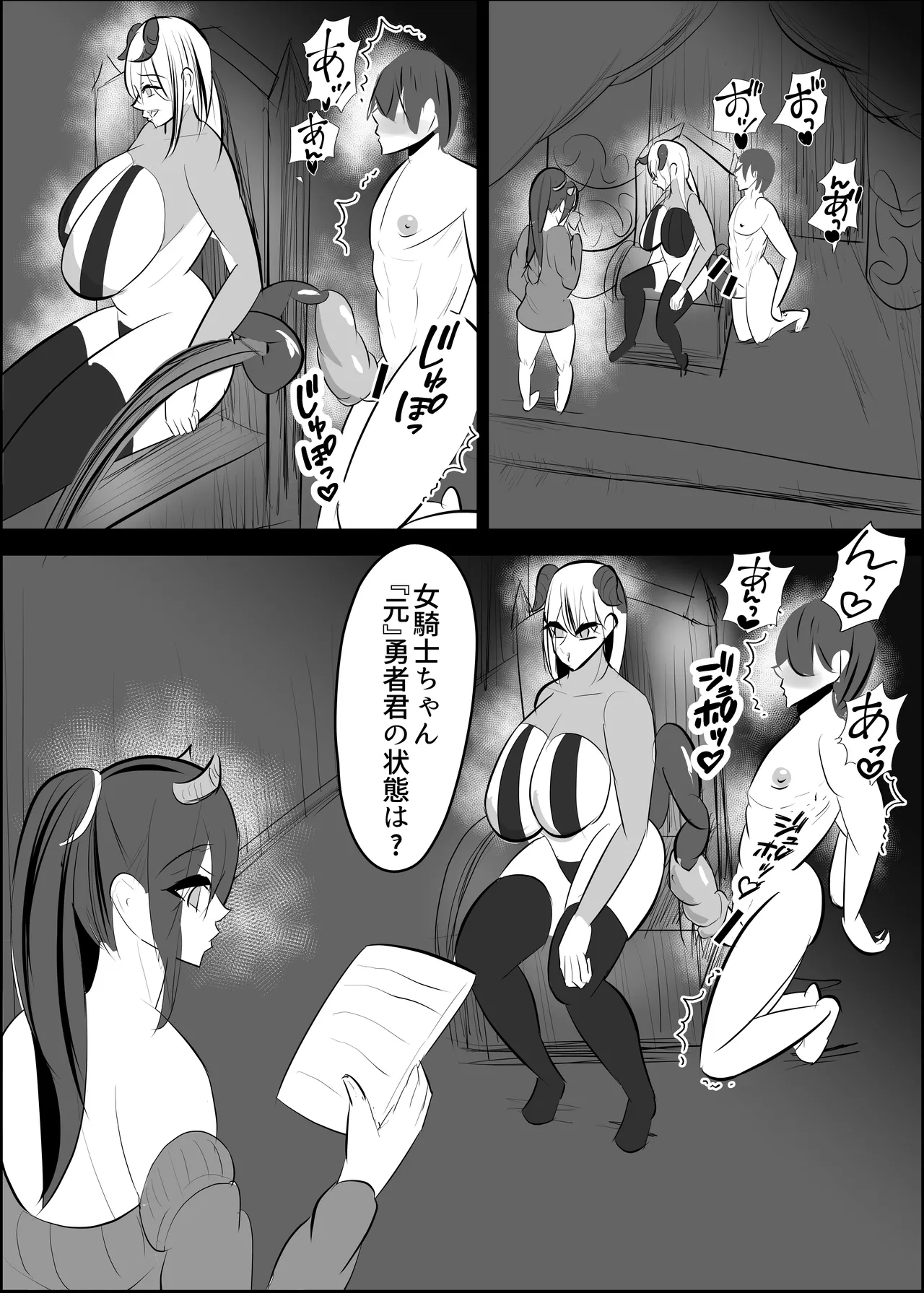 勇者失格 チンピクドレイン Page.104