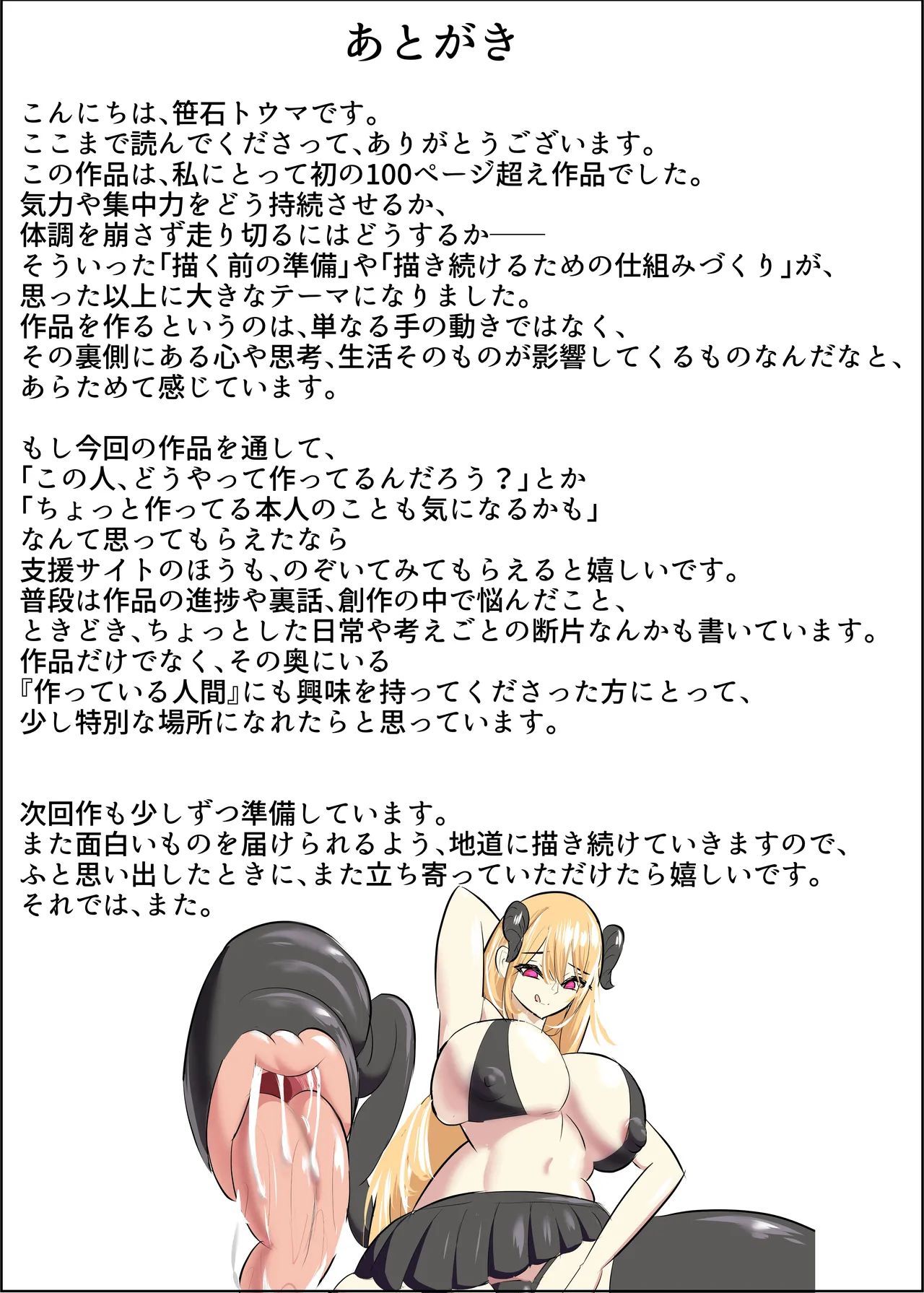 勇者失格 チンピクドレイン Page.107