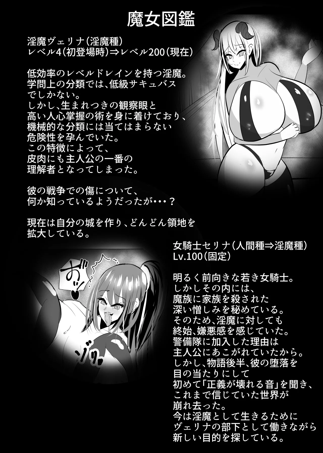 勇者失格 チンピクドレイン Page.108