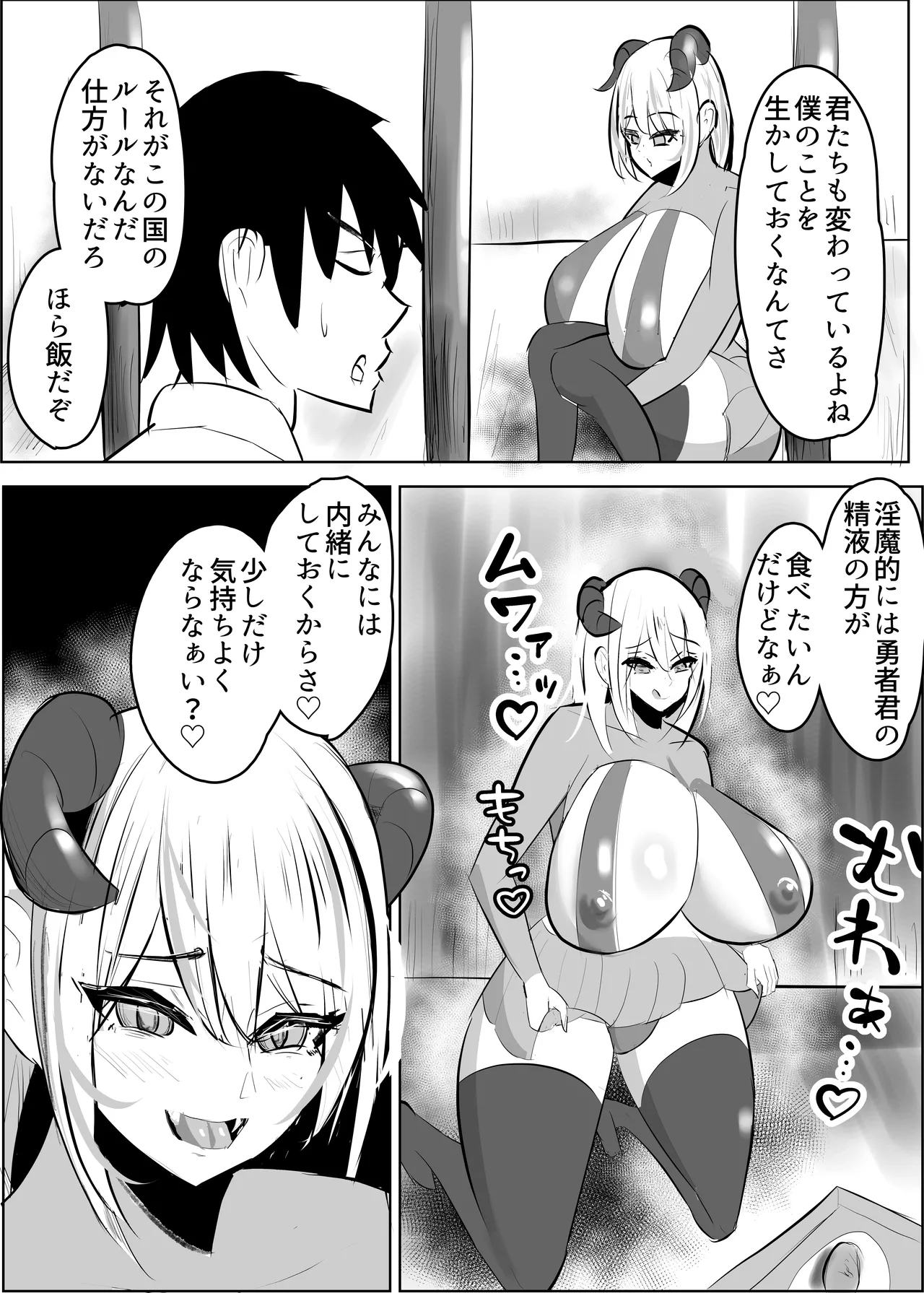 勇者失格 チンピクドレイン Page.11