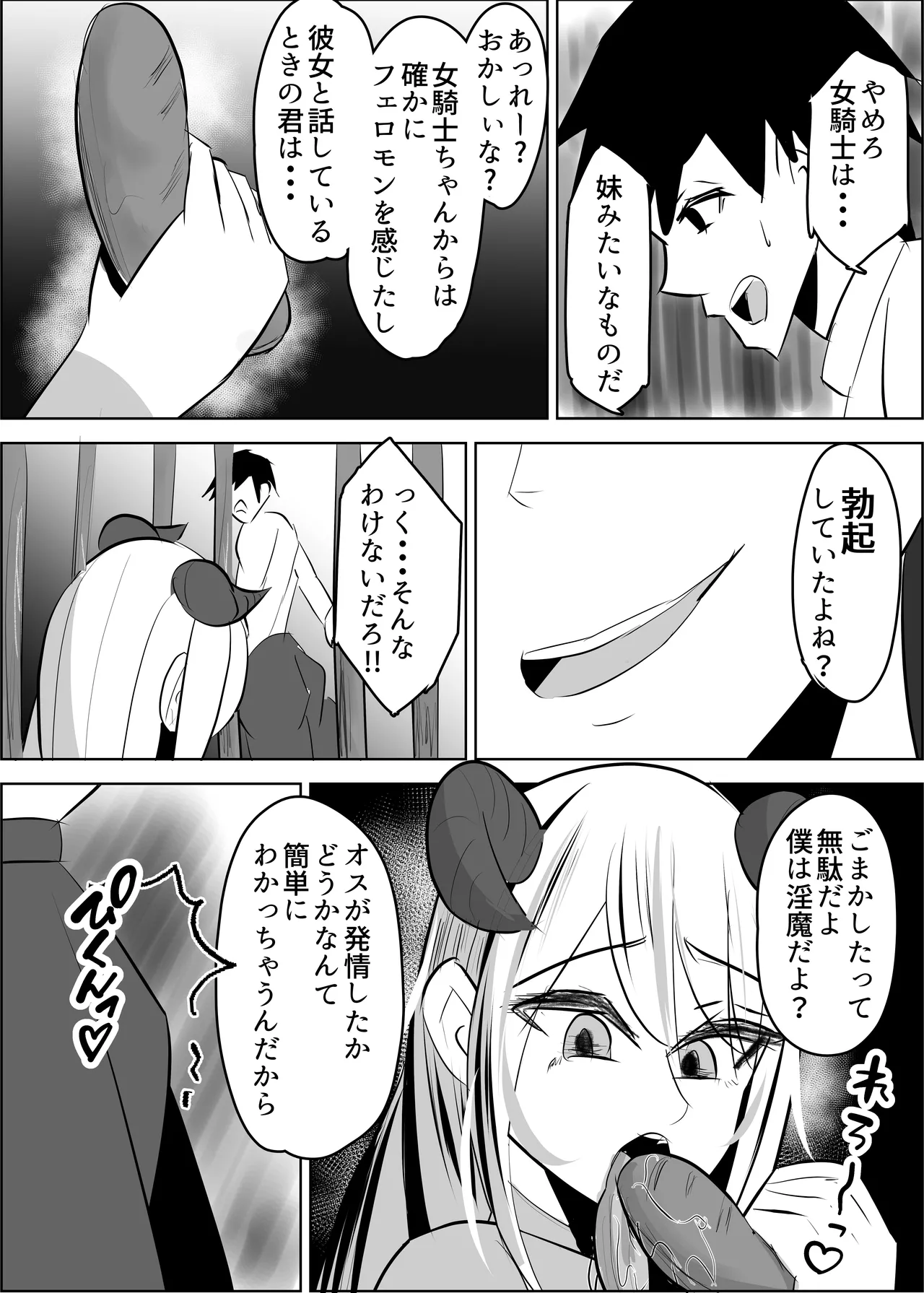 勇者失格 チンピクドレイン Page.14