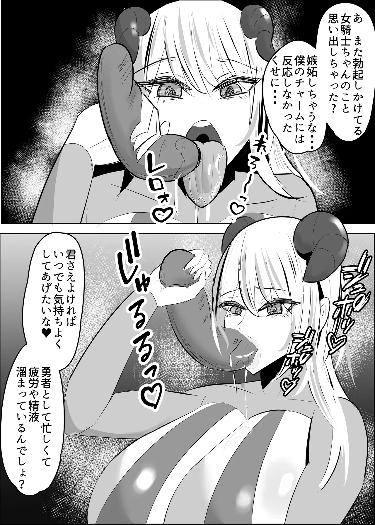 勇者失格 チンピクドレイン Page.15
