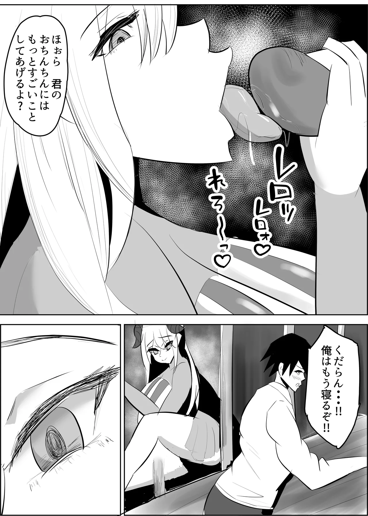 勇者失格 チンピクドレイン Page.16