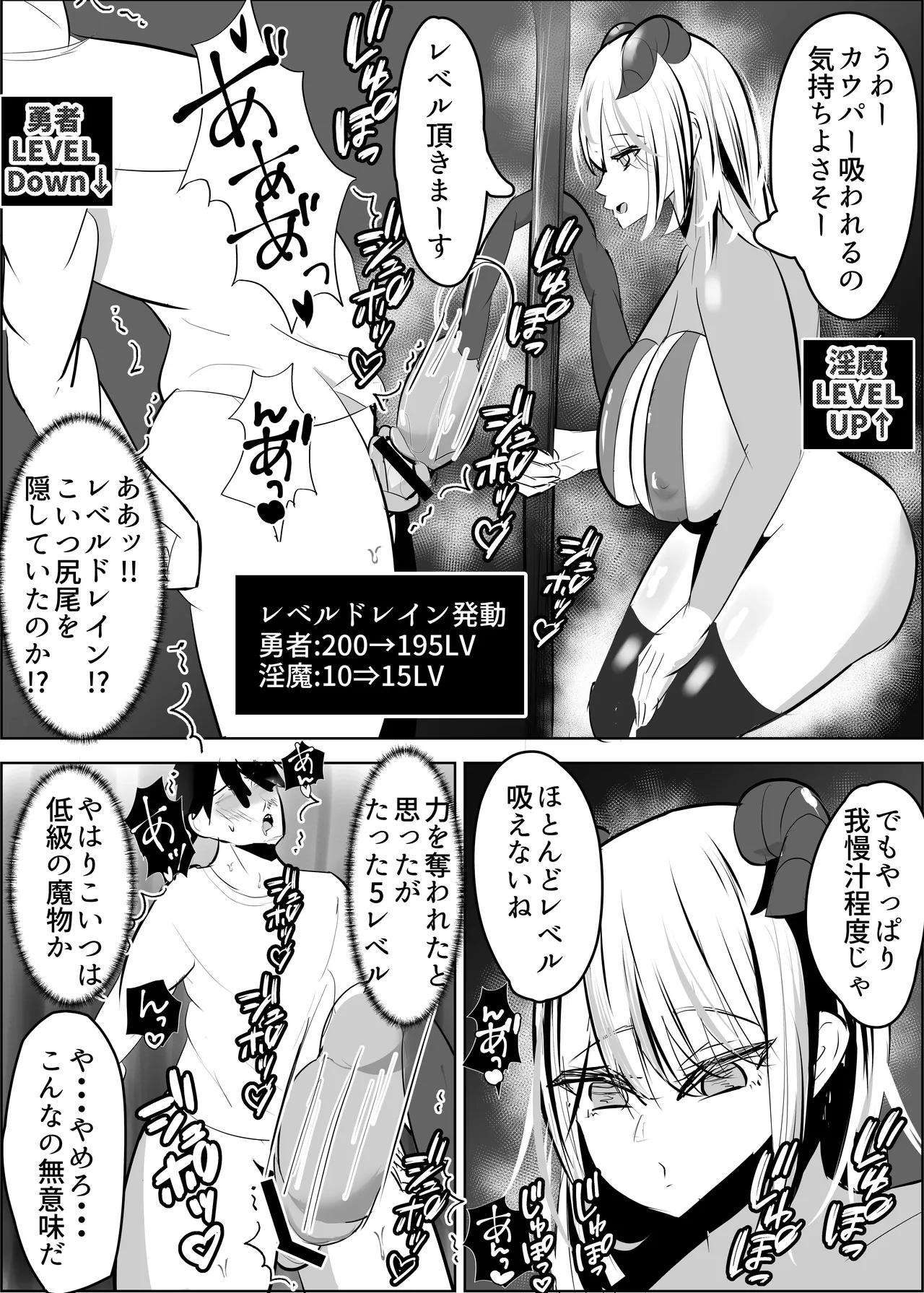 勇者失格 チンピクドレイン Page.21