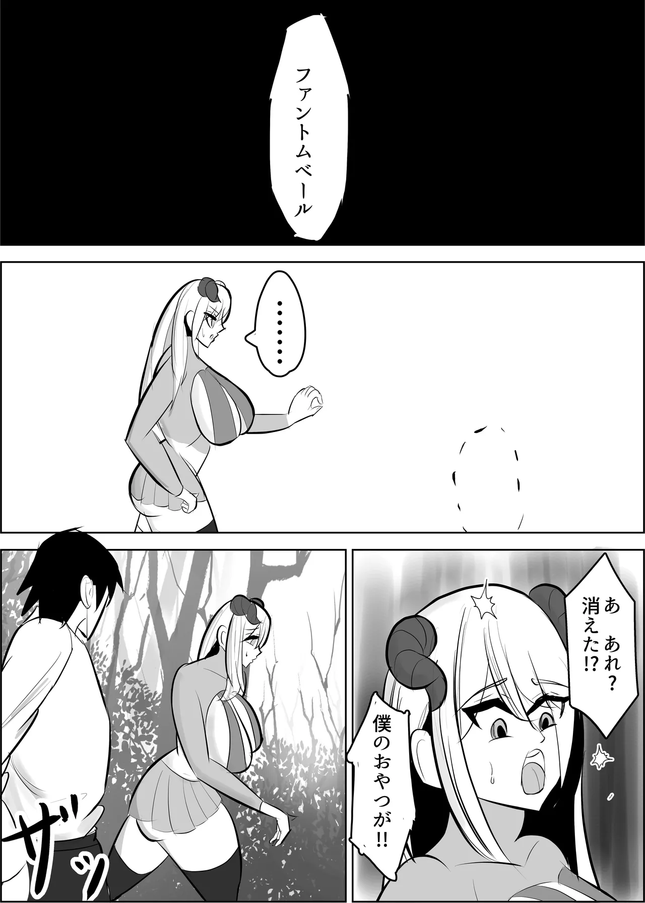 勇者失格 チンピクドレイン Page.3