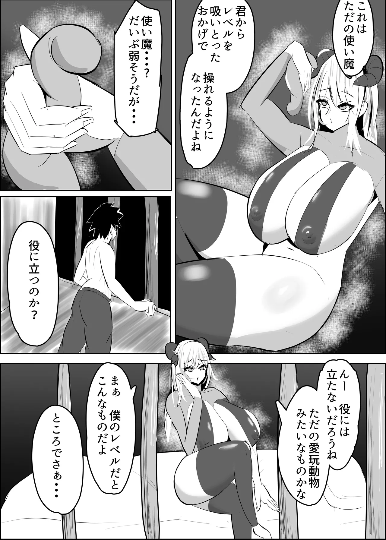 勇者失格 チンピクドレイン Page.31
