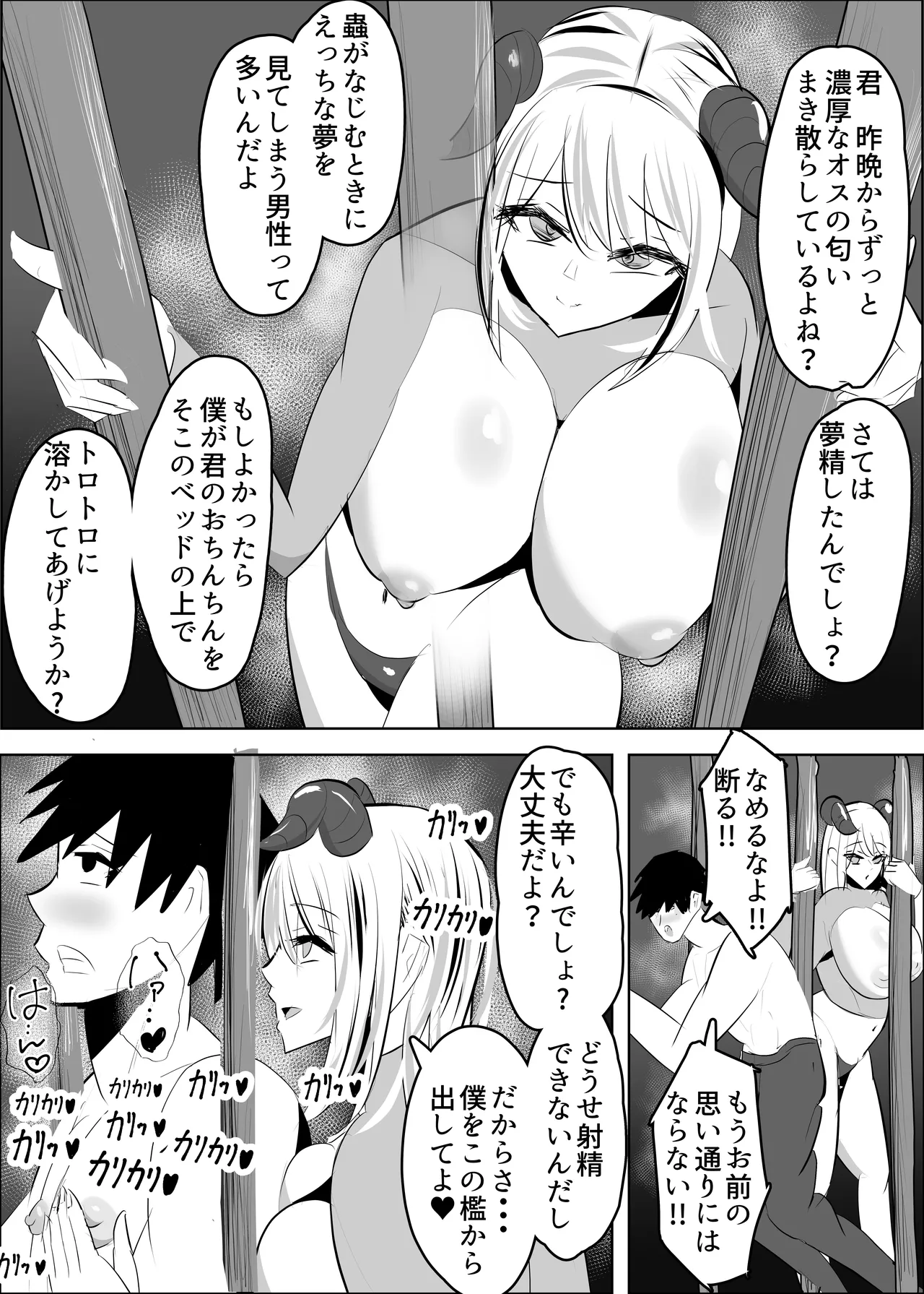 勇者失格 チンピクドレイン Page.32