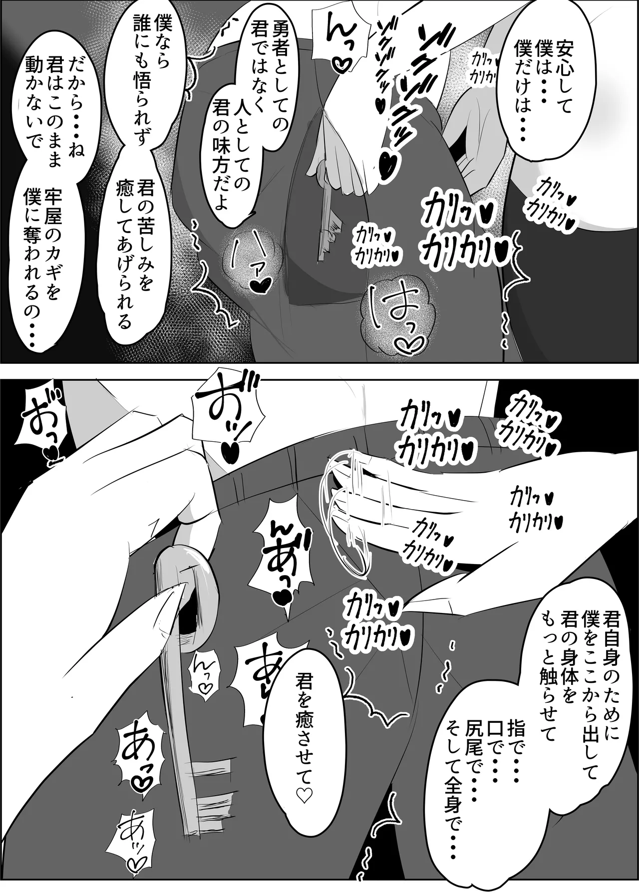 勇者失格 チンピクドレイン Page.36