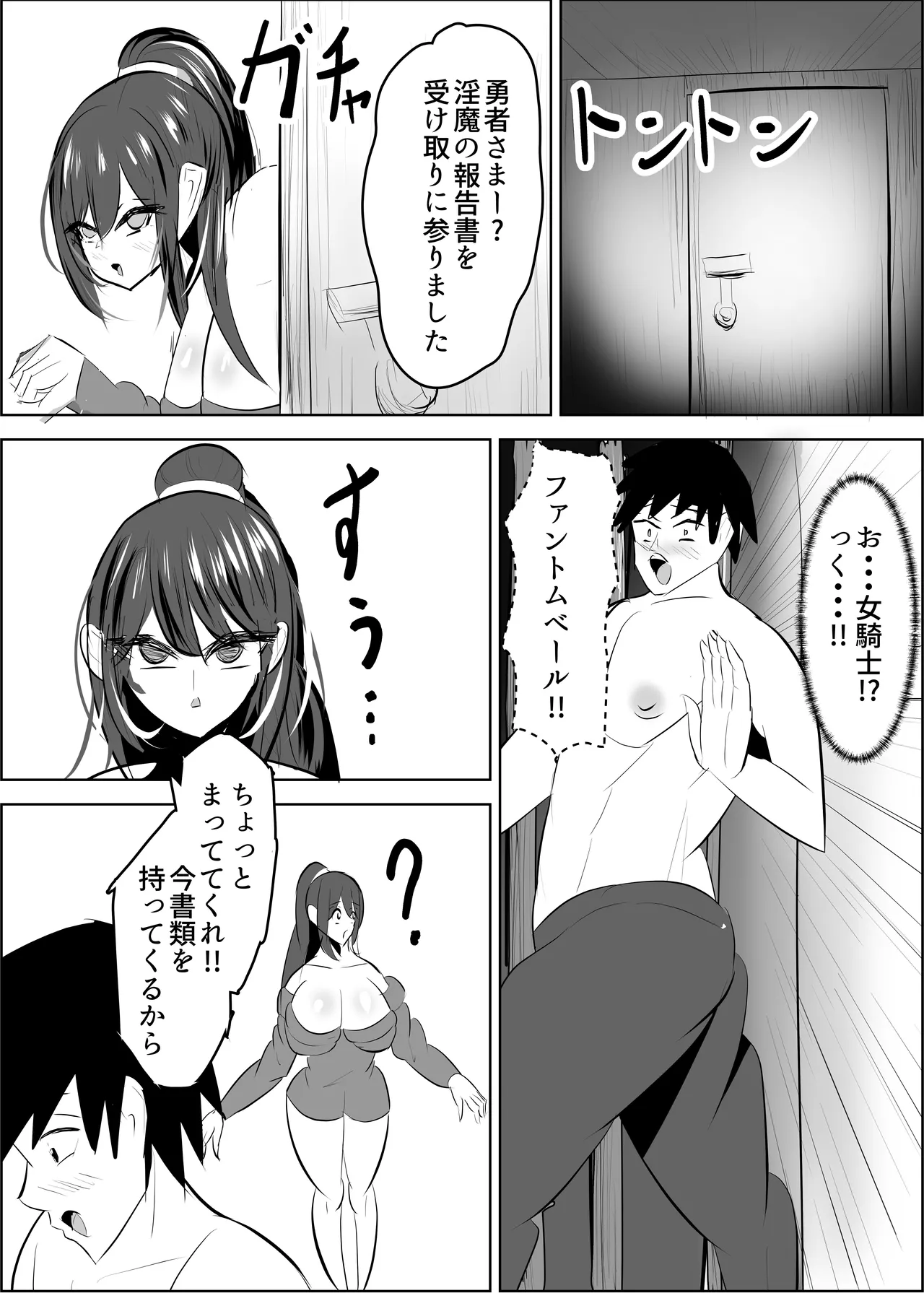 勇者失格 チンピクドレイン Page.37
