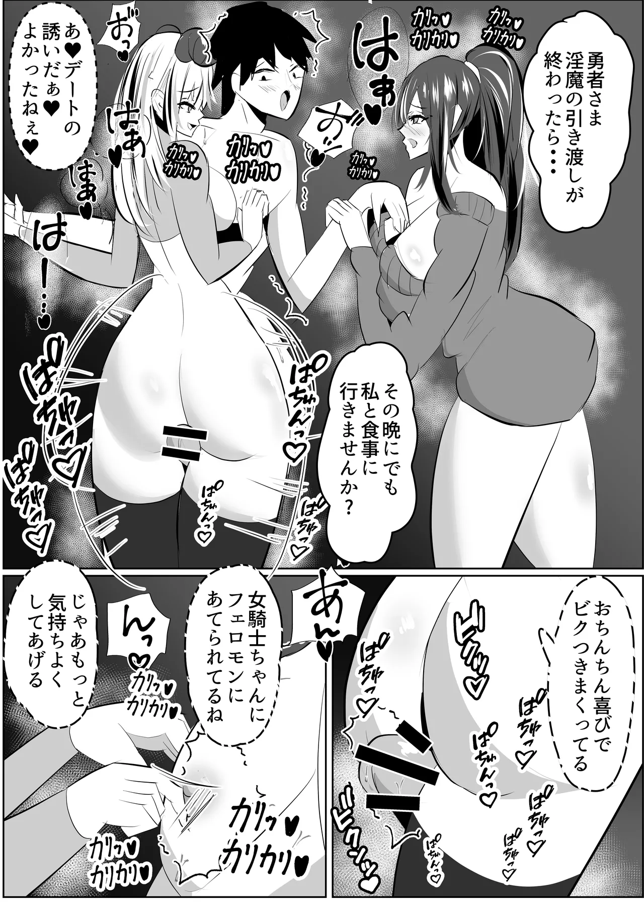 勇者失格 チンピクドレイン Page.43