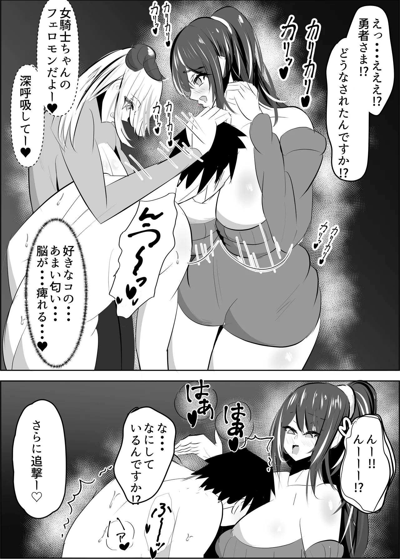 勇者失格 チンピクドレイン Page.44