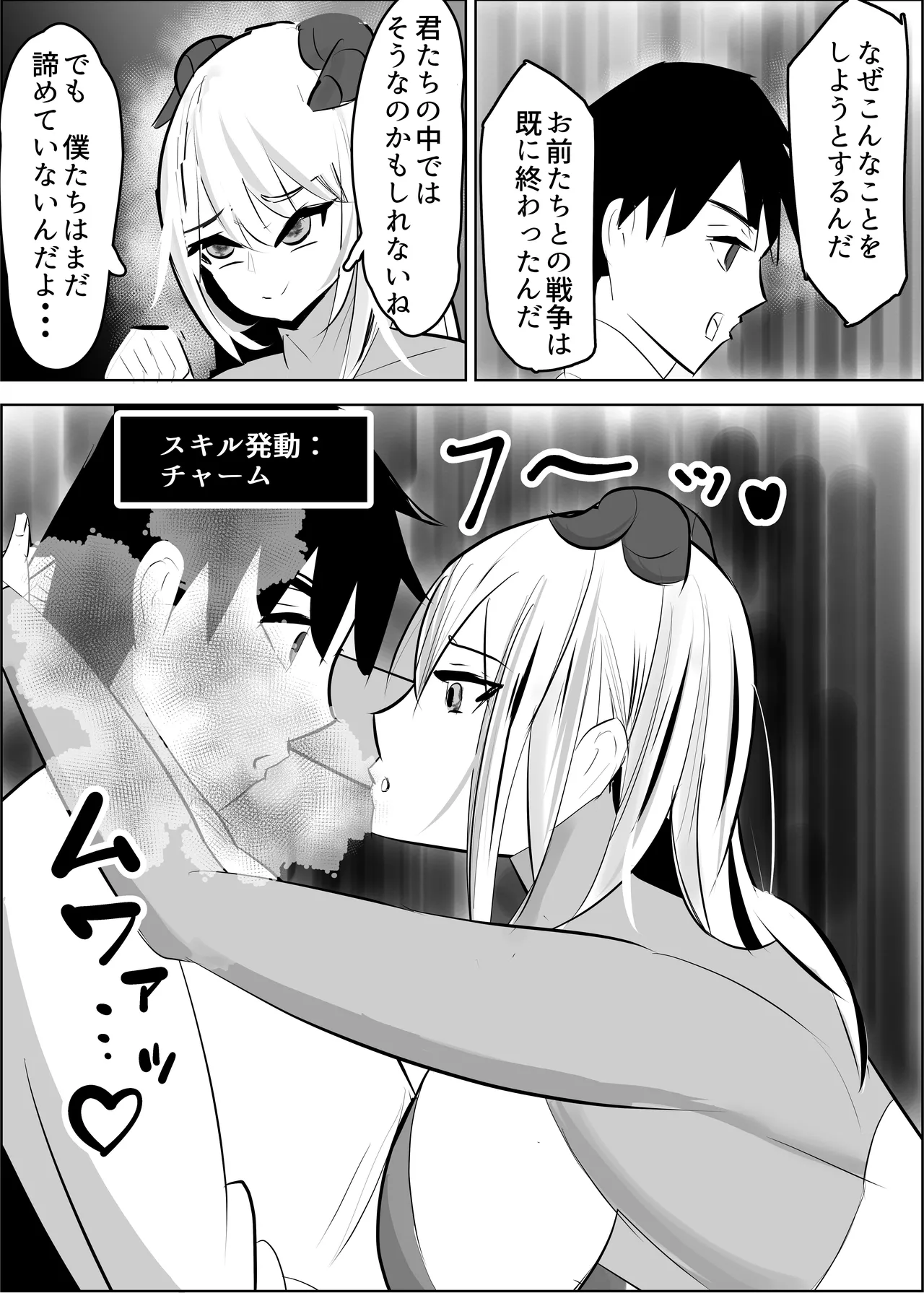 勇者失格 チンピクドレイン Page.5