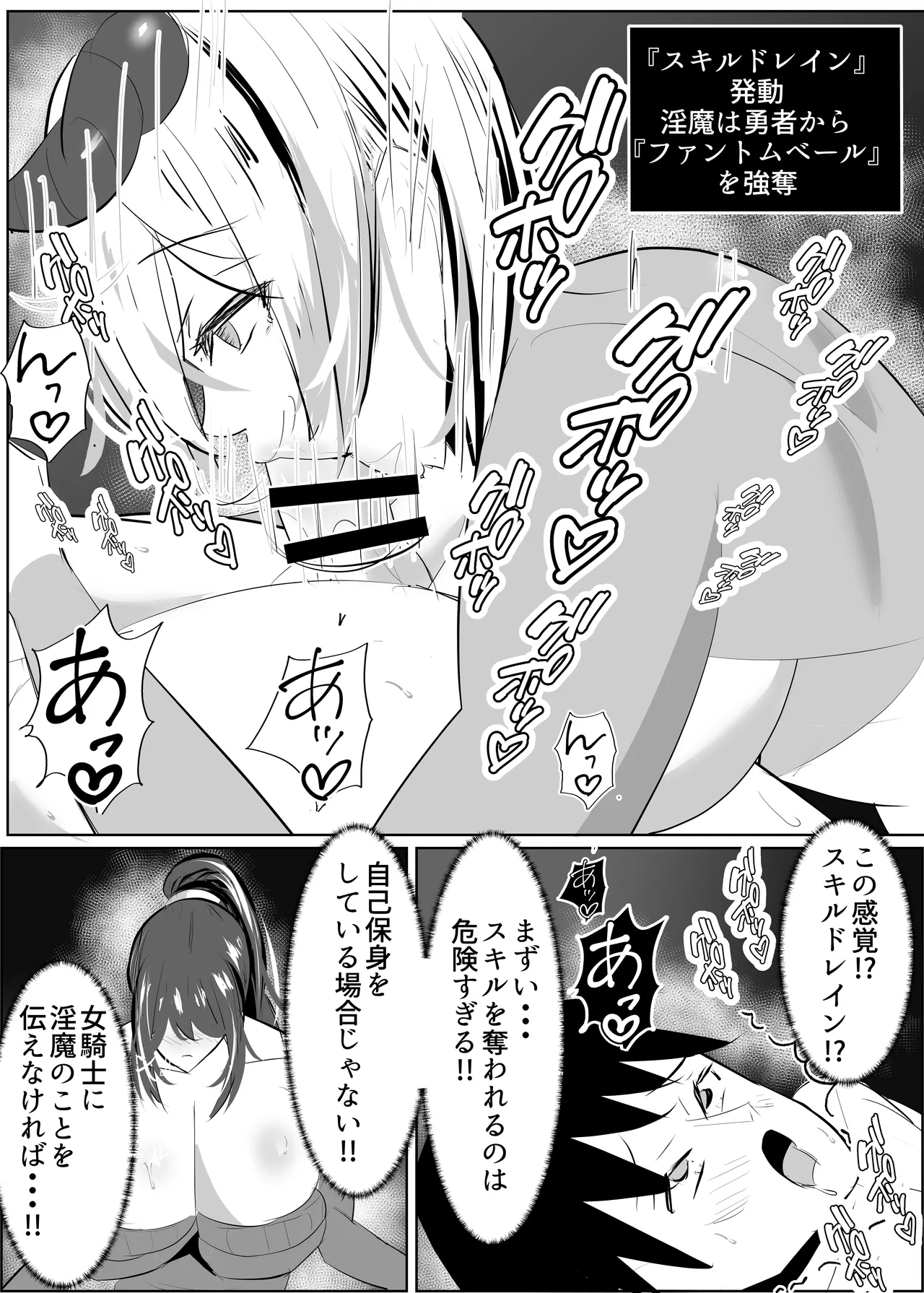 勇者失格 チンピクドレイン Page.51