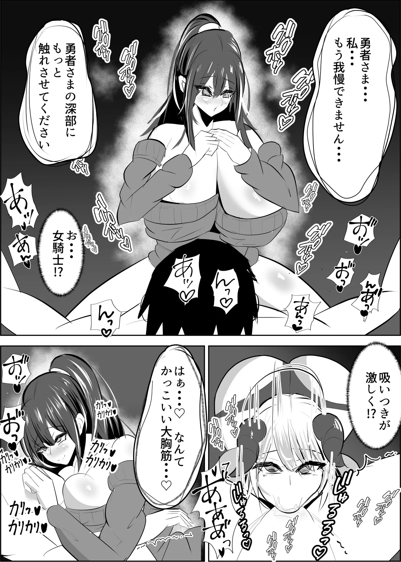 勇者失格 チンピクドレイン Page.52