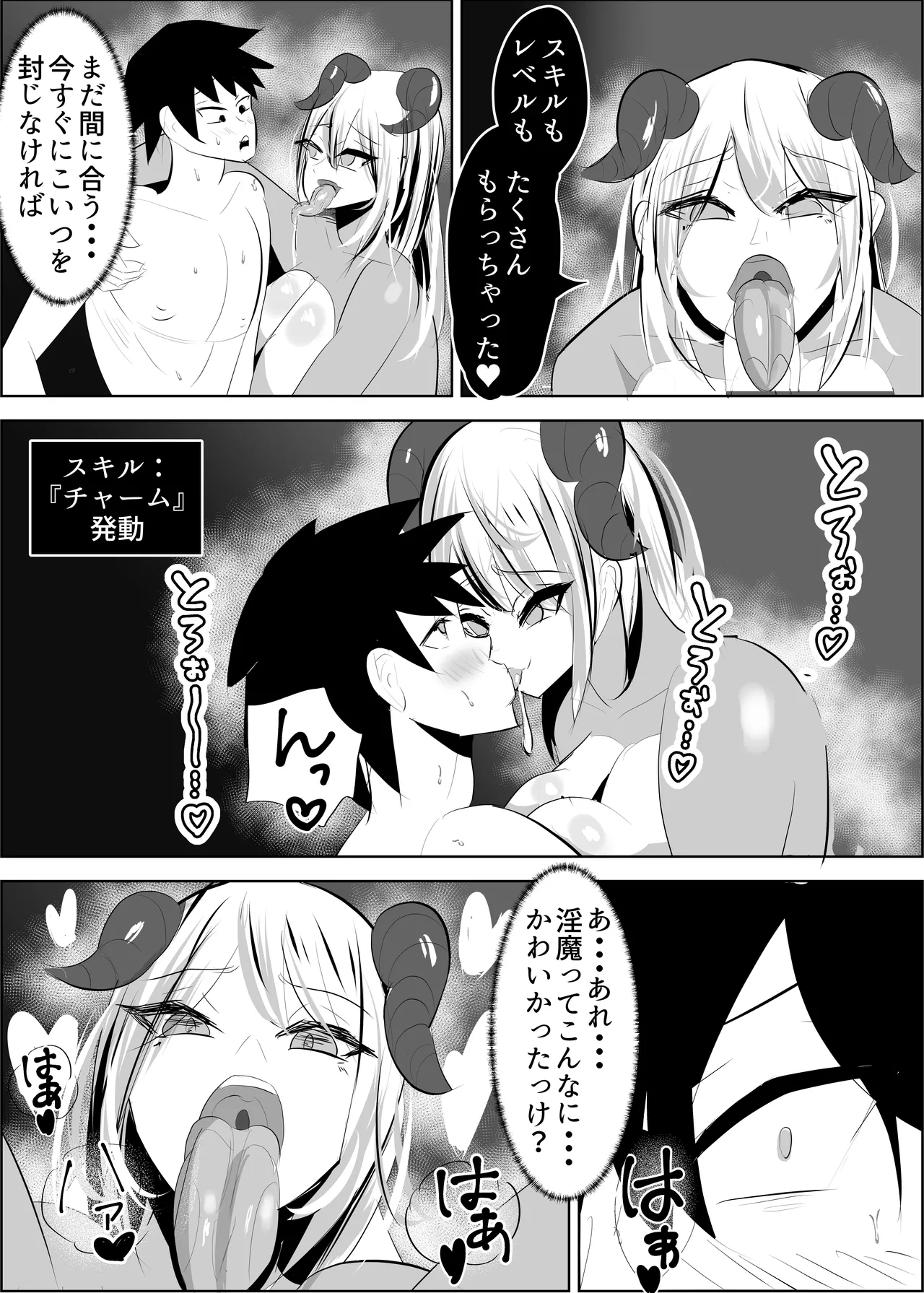 勇者失格 チンピクドレイン Page.58