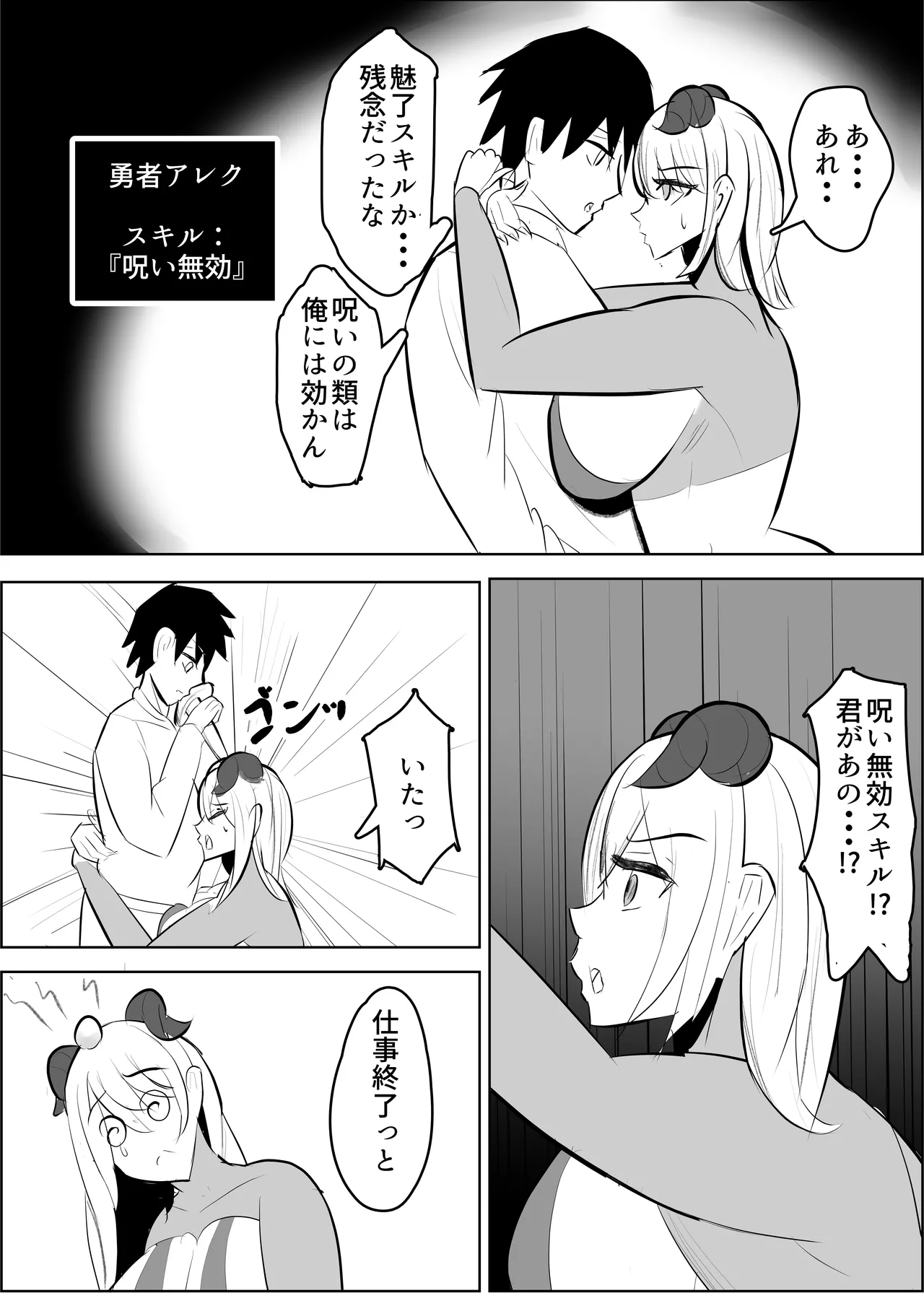 勇者失格 チンピクドレイン Page.6