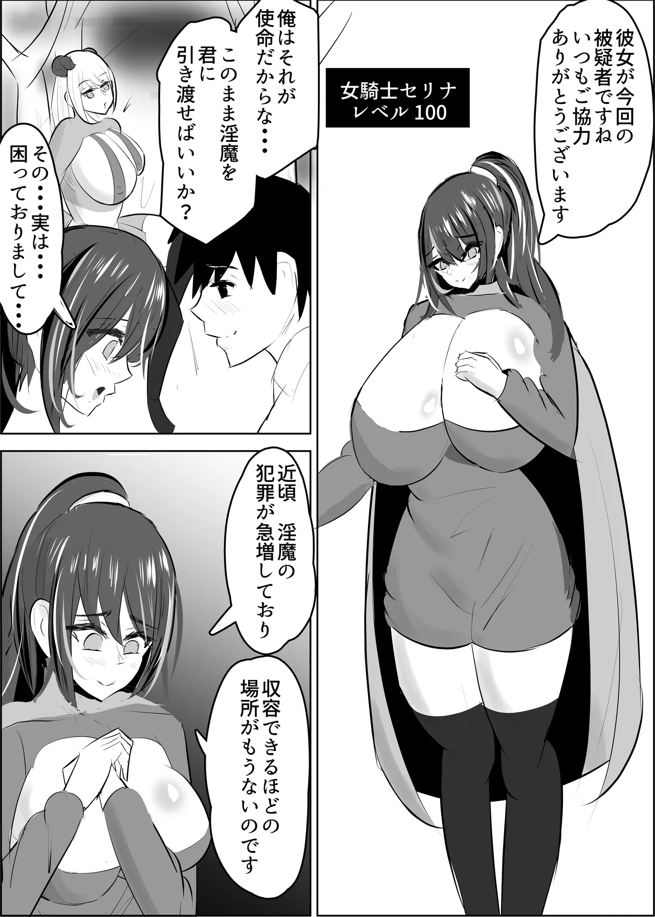 勇者失格 チンピクドレイン Page.7