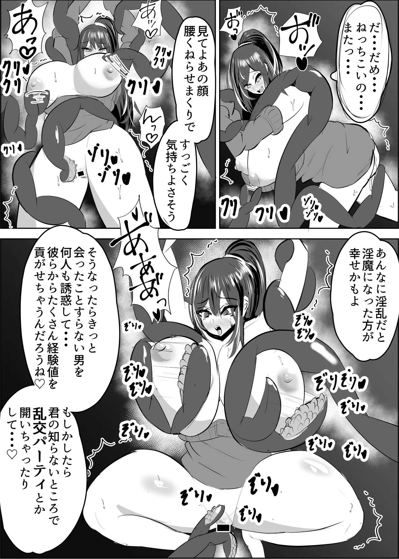 勇者失格 チンピクドレイン Page.71