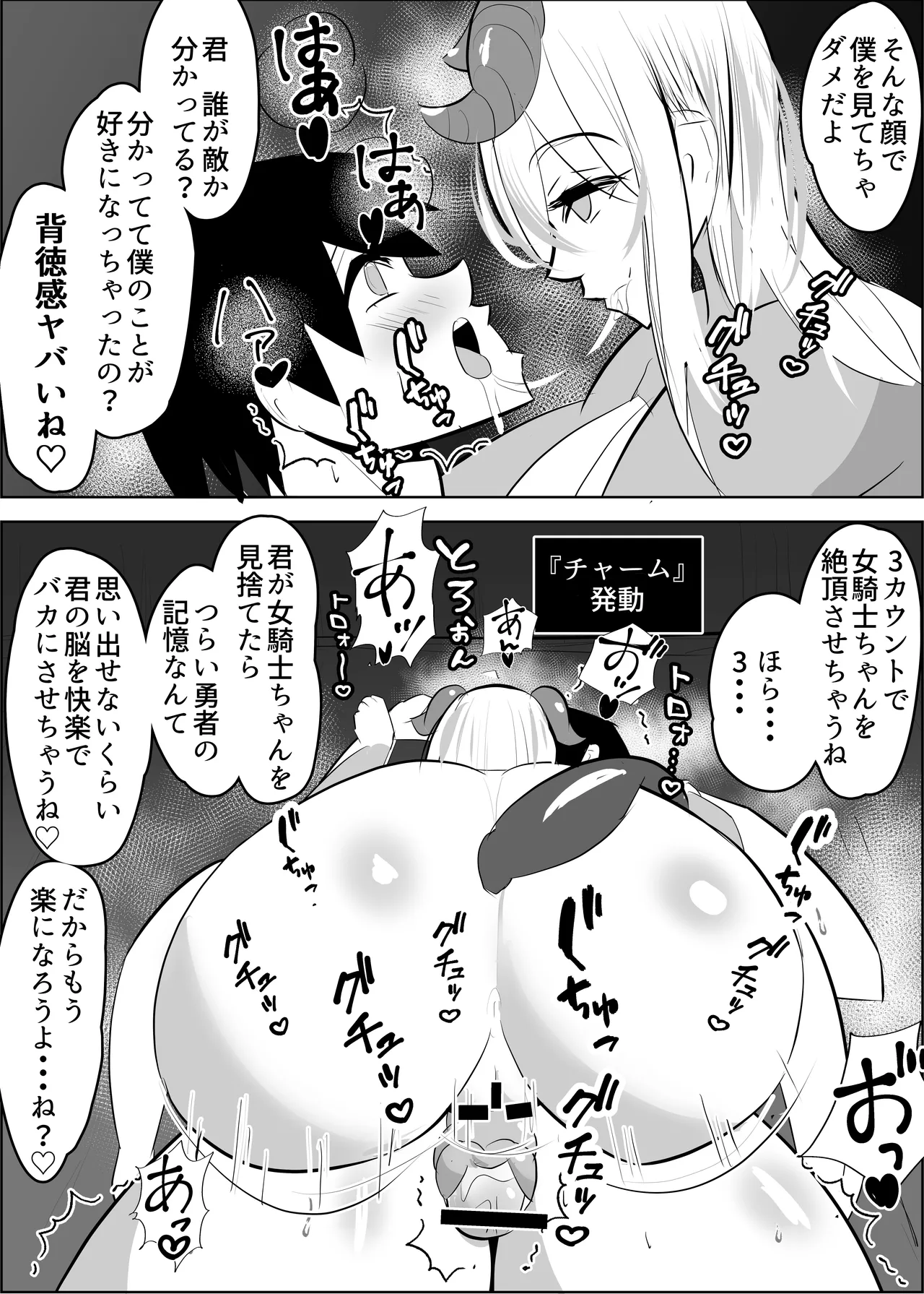 勇者失格 チンピクドレイン Page.77