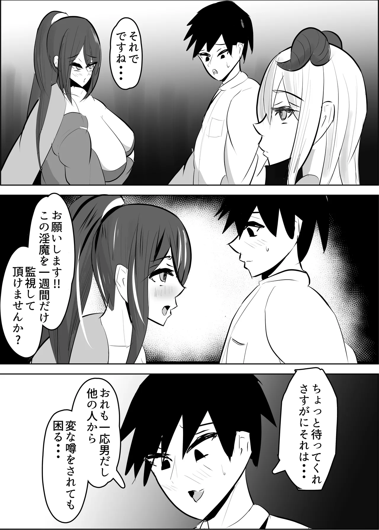 勇者失格 チンピクドレイン Page.9