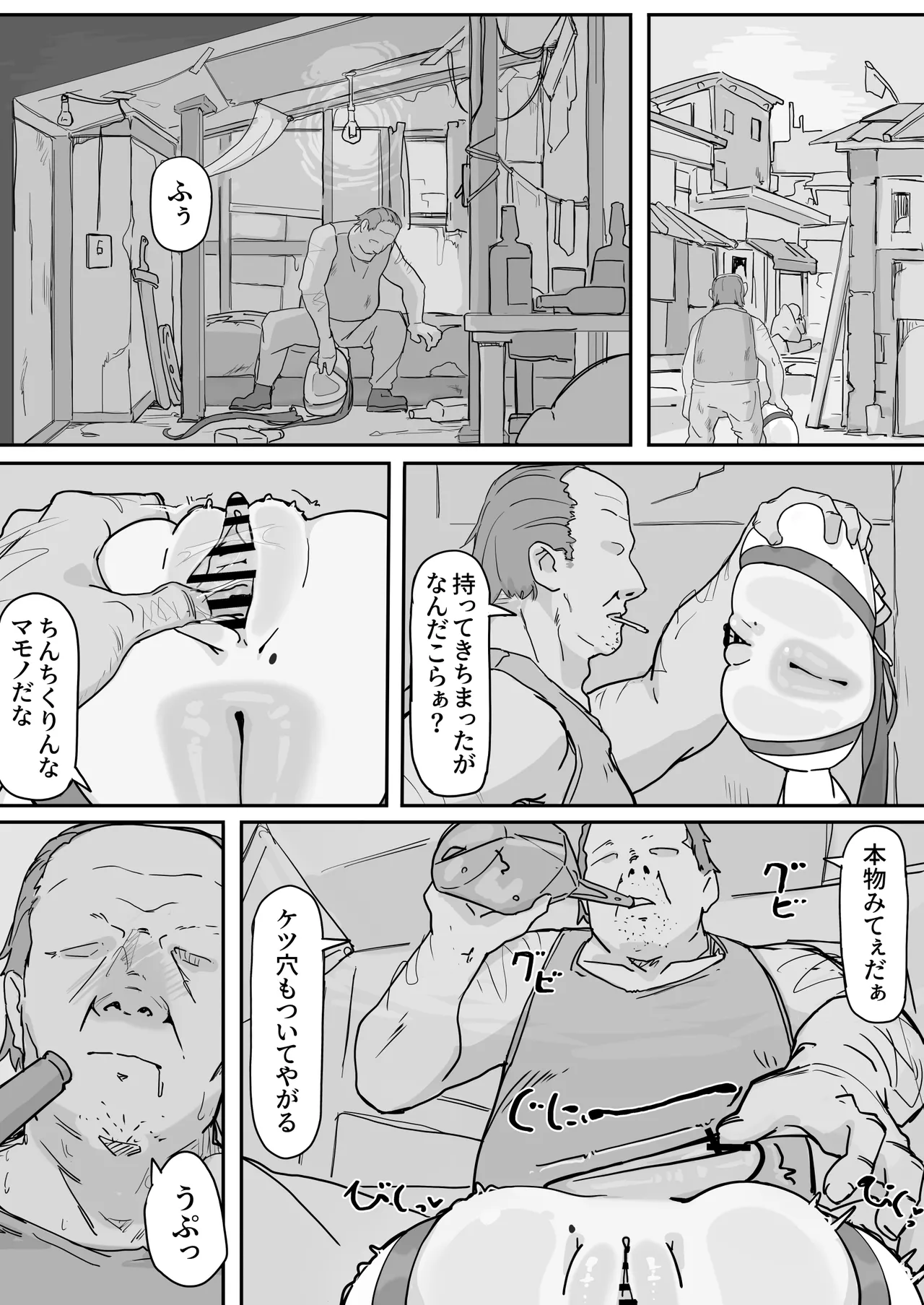オナホになれるポーション ④ Page.8