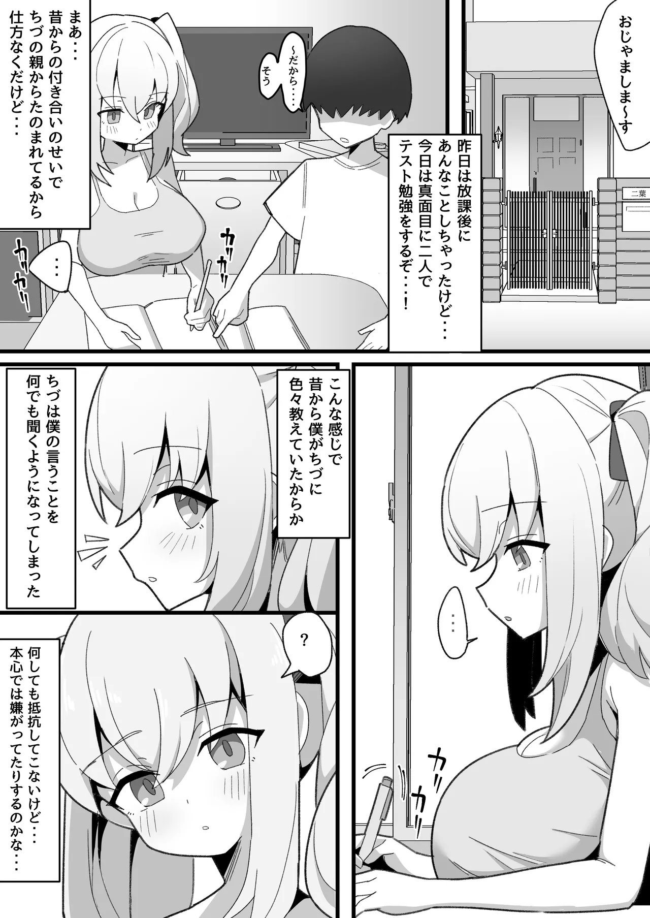 無口で無表情な幼馴染は僕のオナホ Page.12