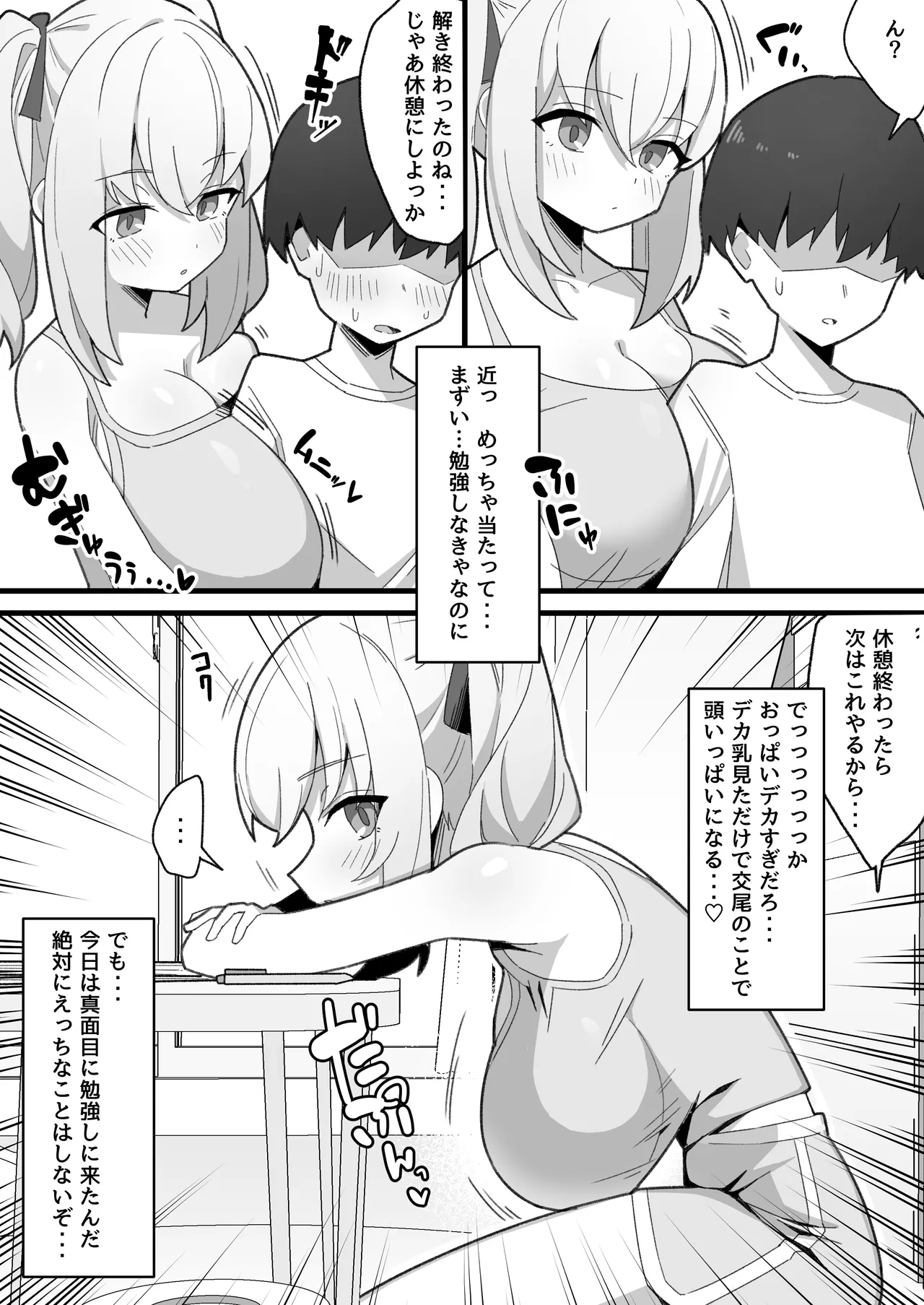 無口で無表情な幼馴染は僕のオナホ Page.13