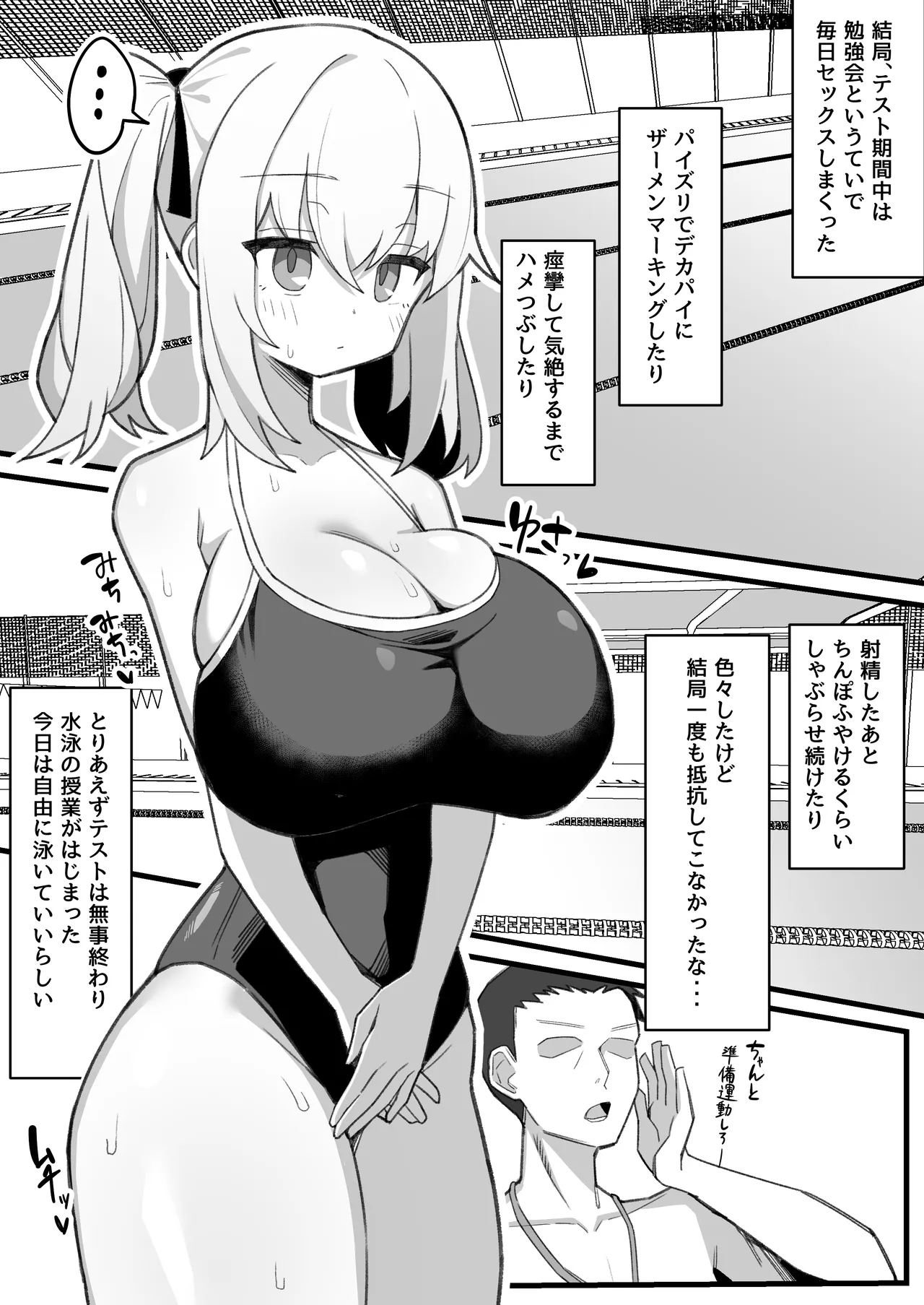 無口で無表情な幼馴染は僕のオナホ Page.28