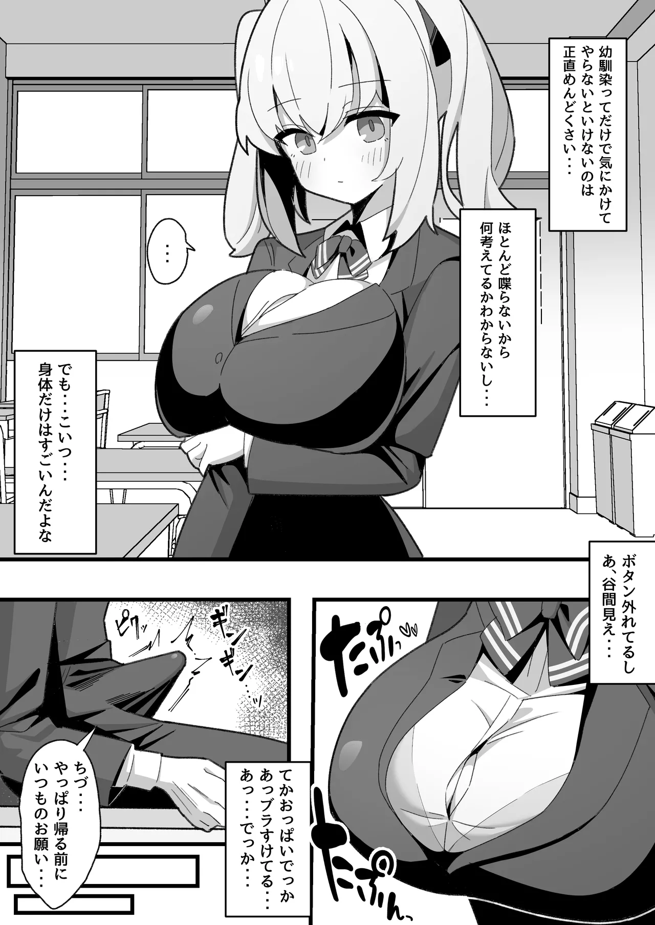 無口で無表情な幼馴染は僕のオナホ Page.3