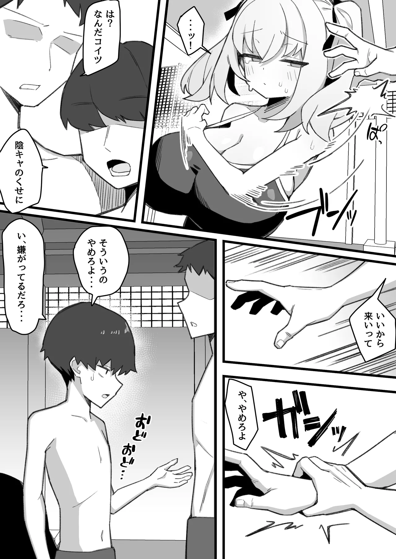 無口で無表情な幼馴染は僕のオナホ Page.30