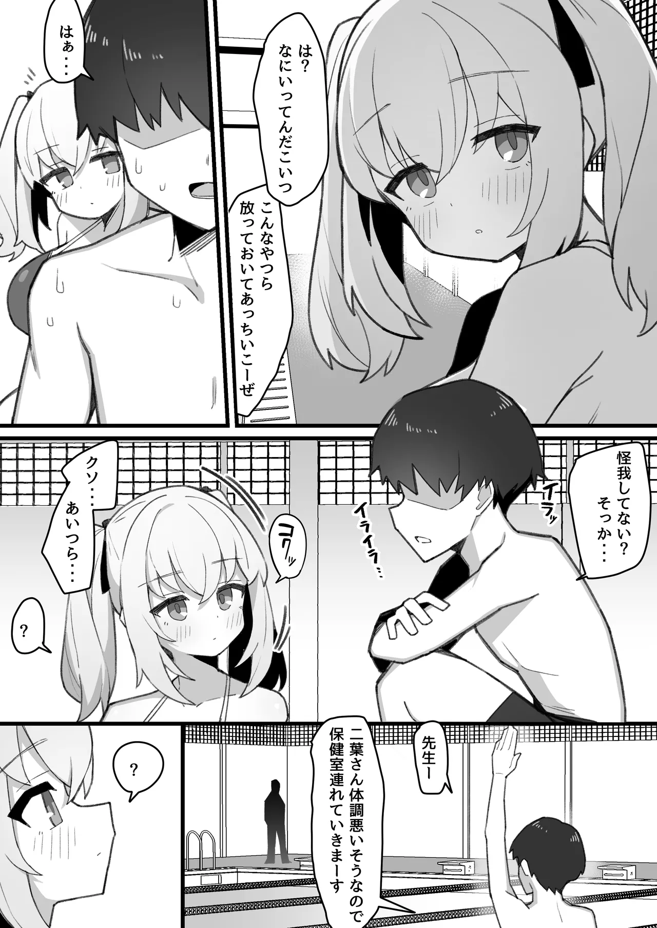 無口で無表情な幼馴染は僕のオナホ Page.31