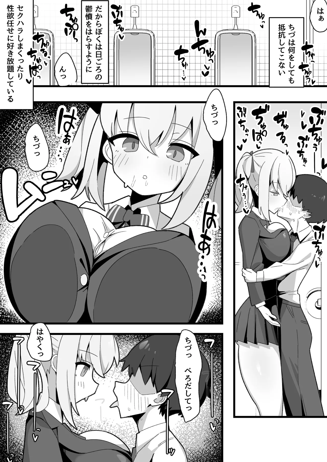 無口で無表情な幼馴染は僕のオナホ Page.4