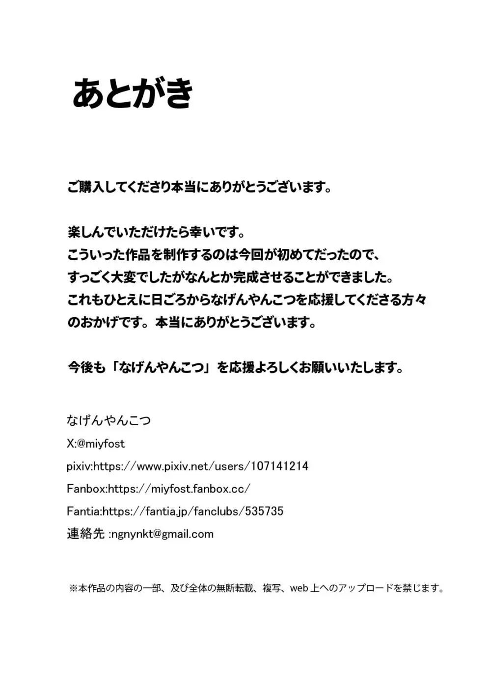 無口で無表情な幼馴染は僕のオナホ Page.43
