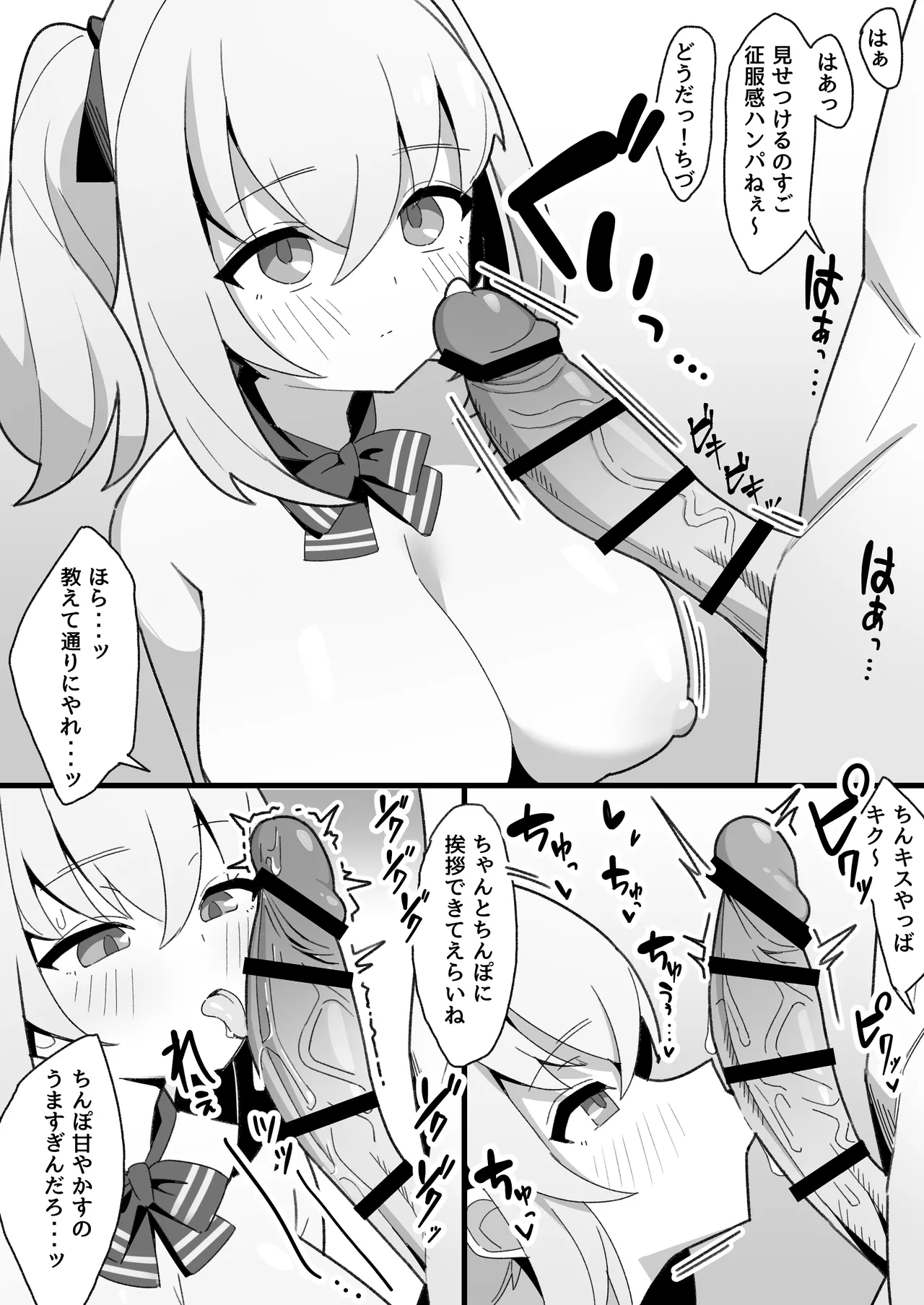 無口で無表情な幼馴染は僕のオナホ Page.8