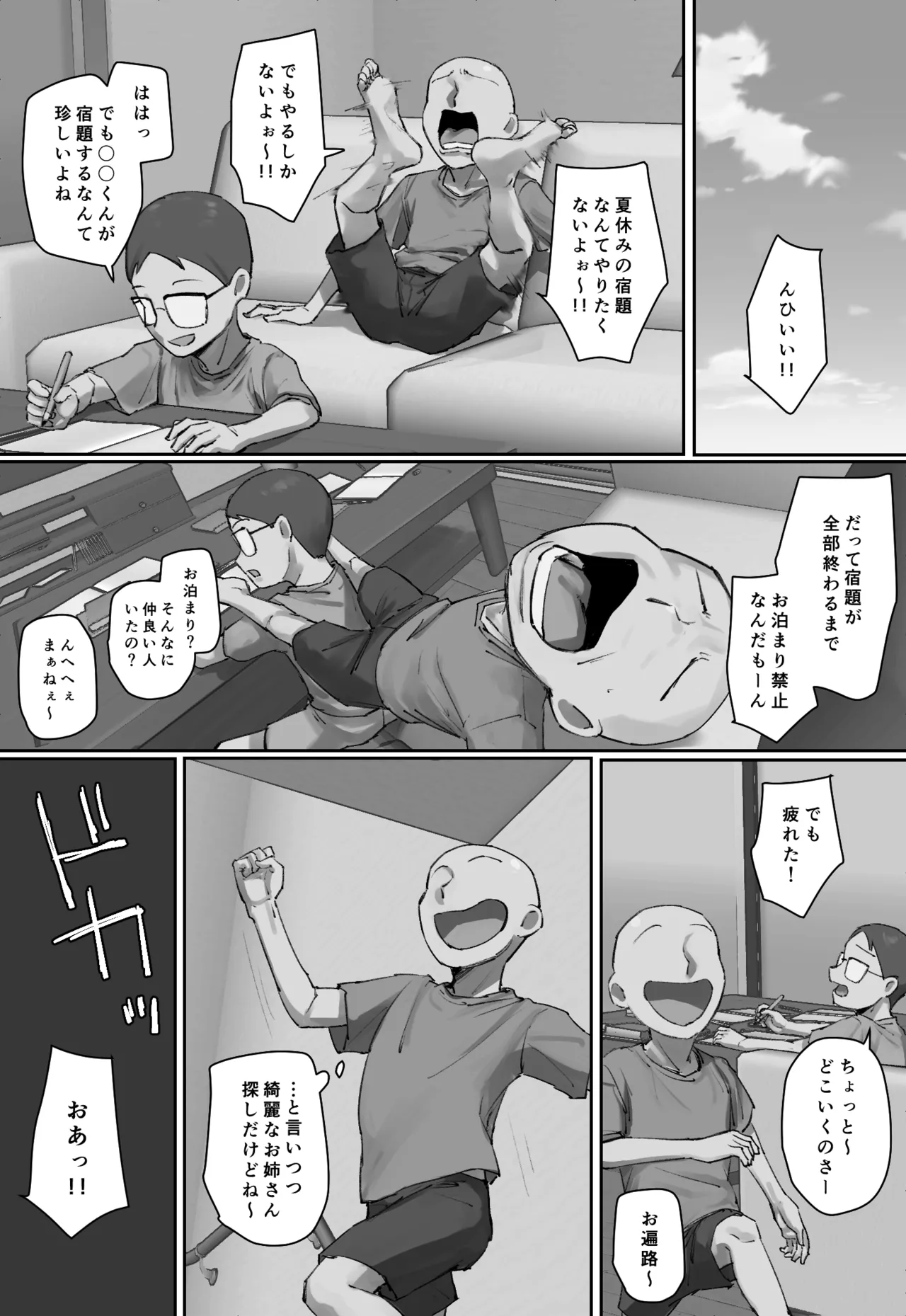 お兄ちゃんの家庭教師に一目惚れ！ Page.2
