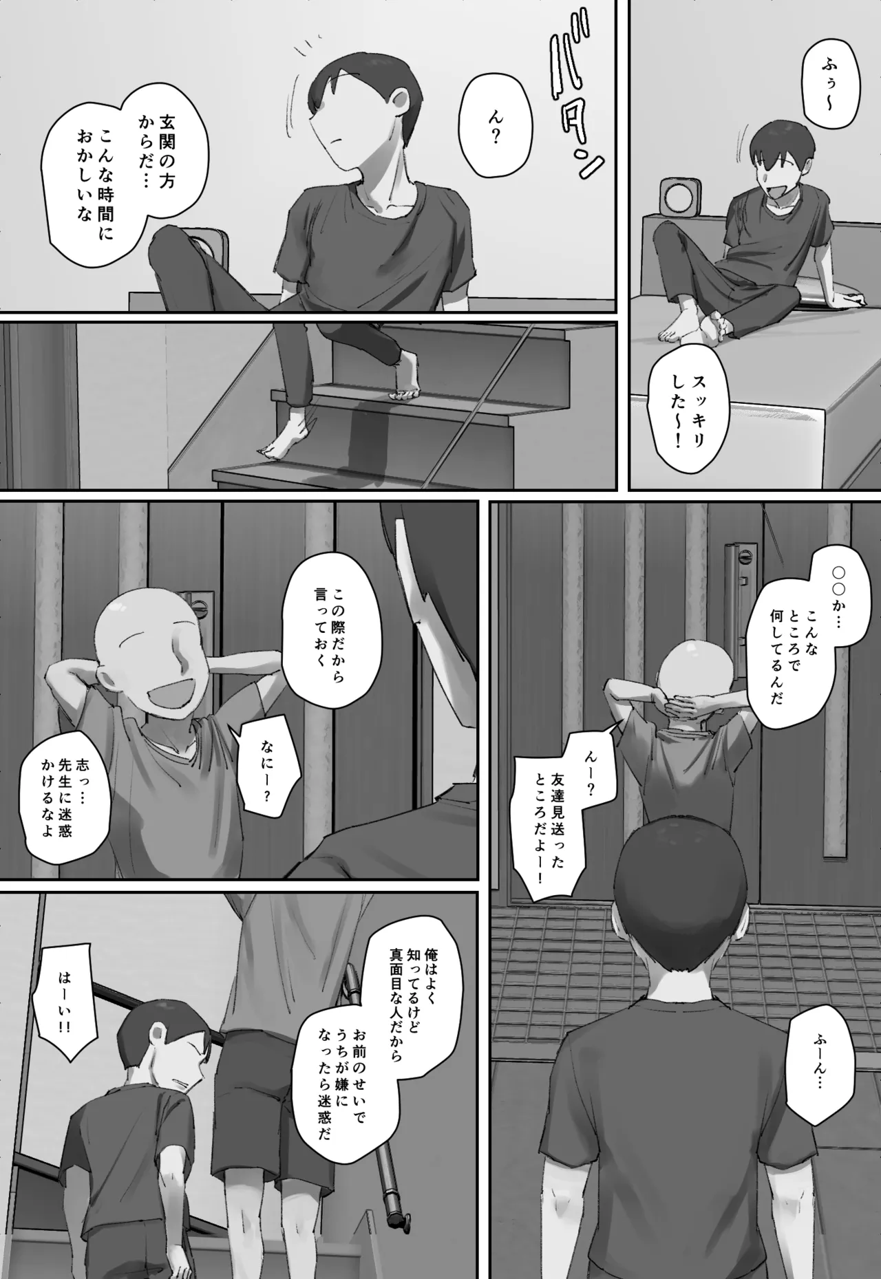 お兄ちゃんの家庭教師に一目惚れ！ Page.21