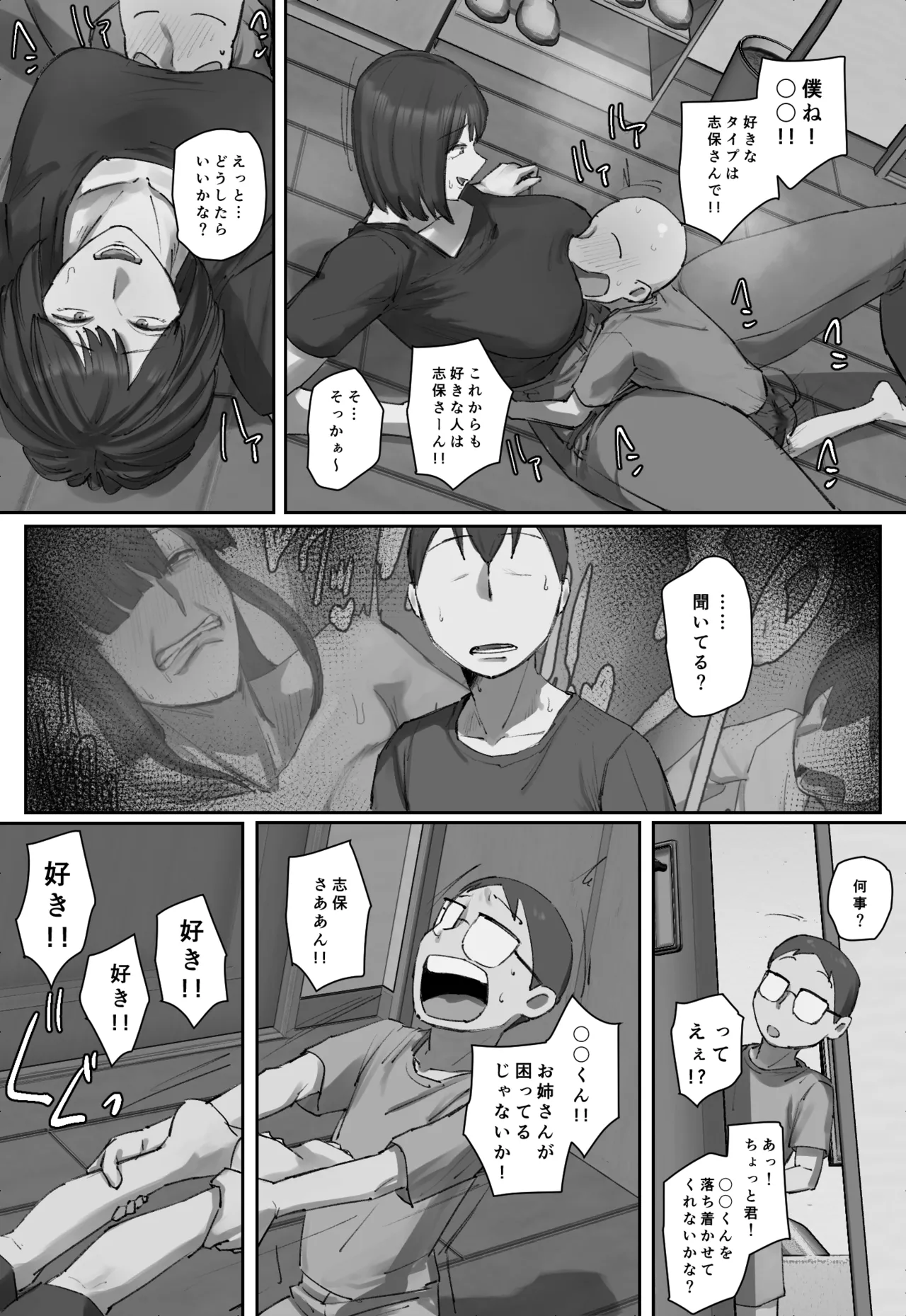 お兄ちゃんの家庭教師に一目惚れ！ Page.42