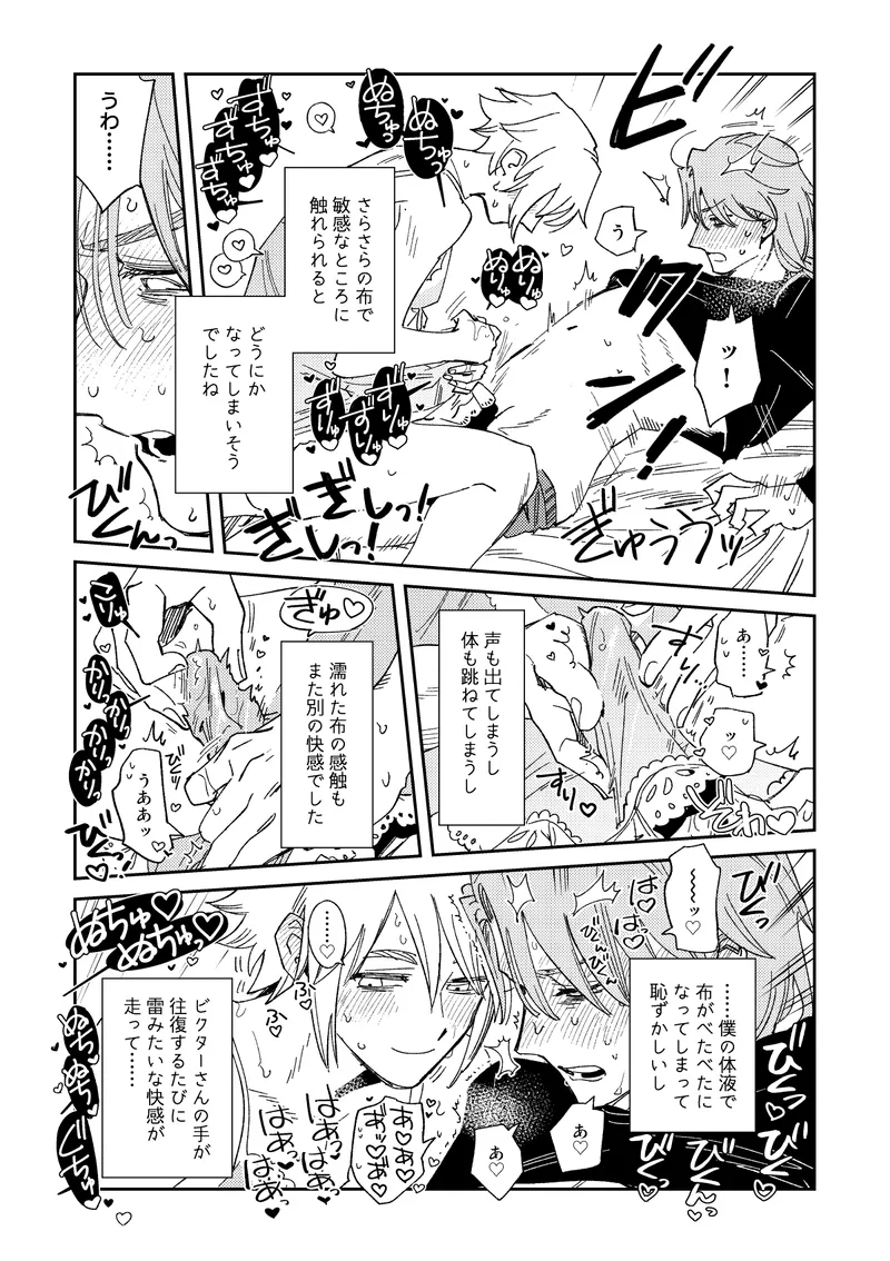 Echo room Page.16