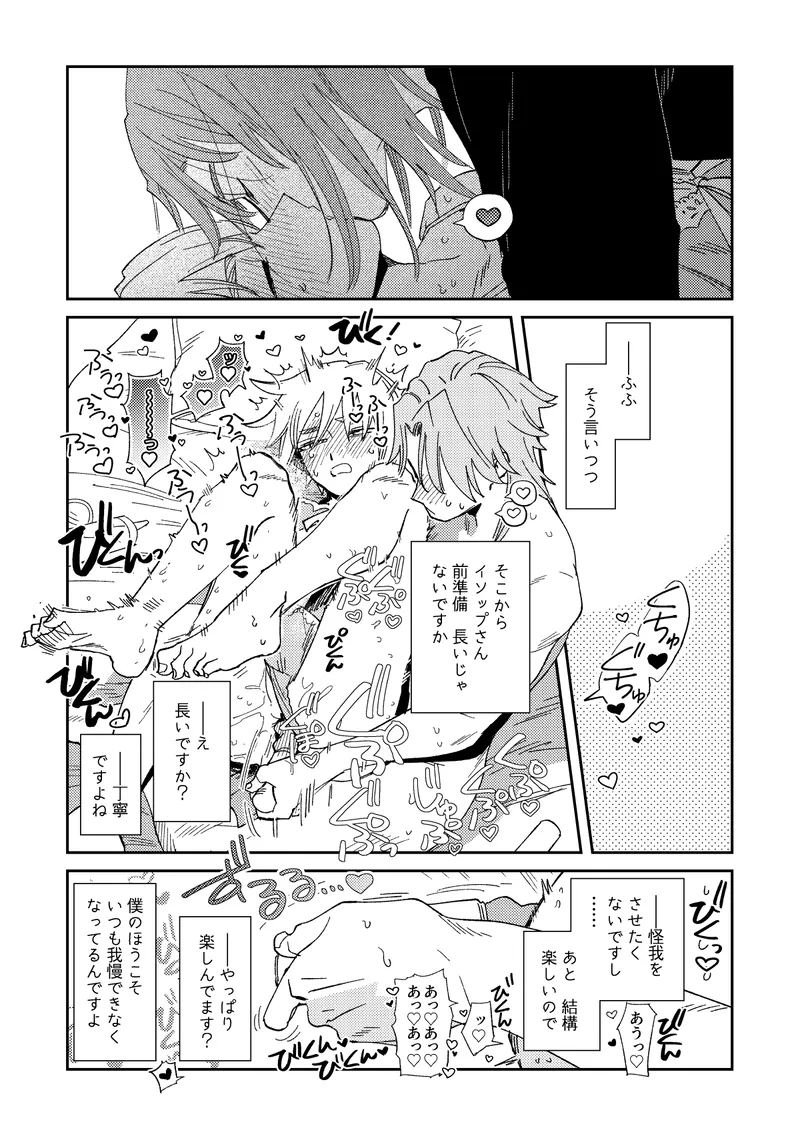 Echo room Page.18