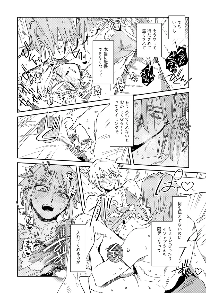 Echo room Page.19
