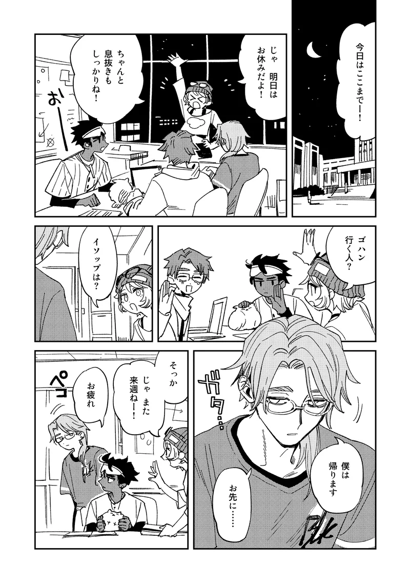 Echo room Page.3