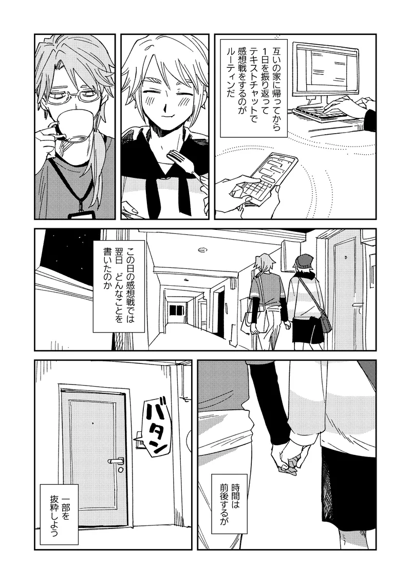 Echo room Page.6