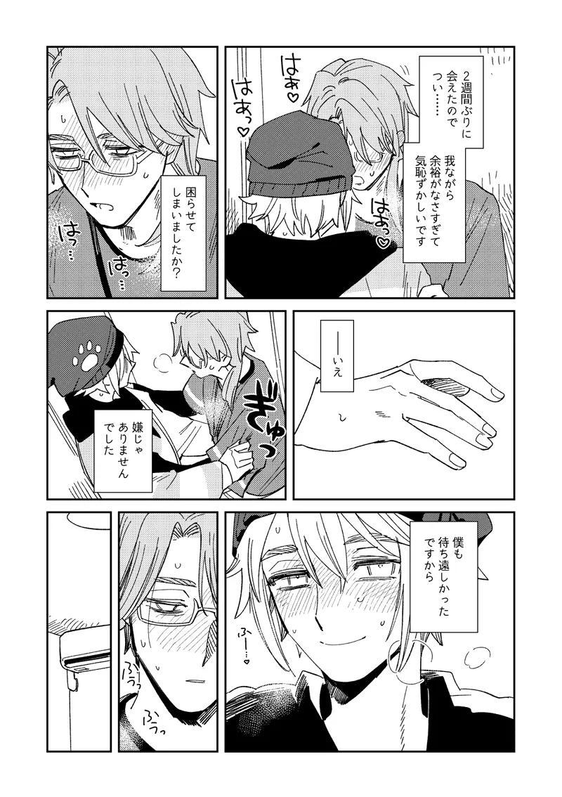 Echo room Page.8